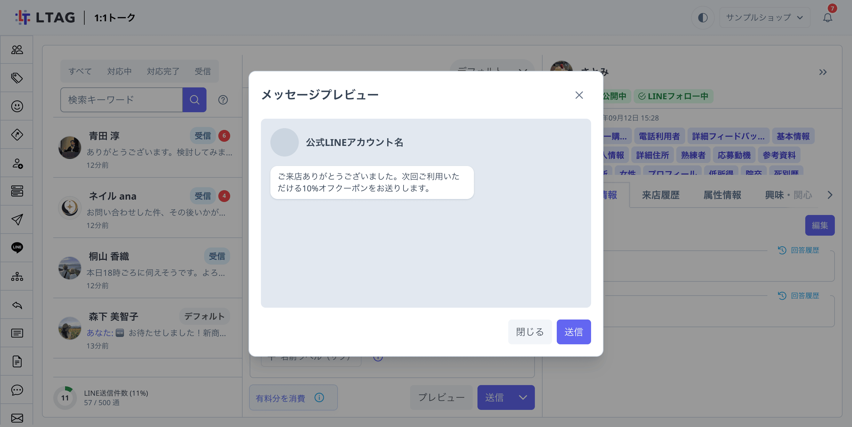 メッセージプレビュー