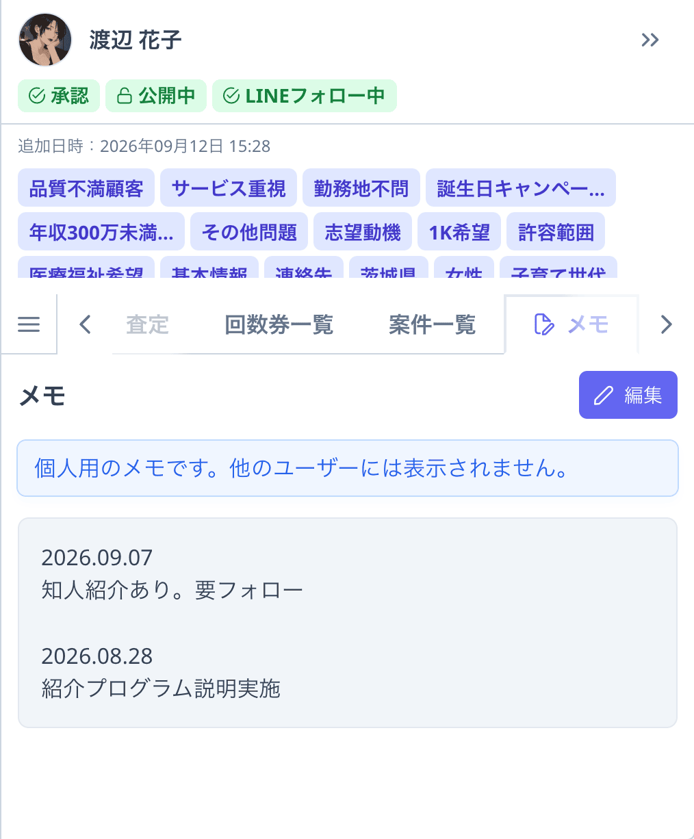 メモタブ（個人メモ）