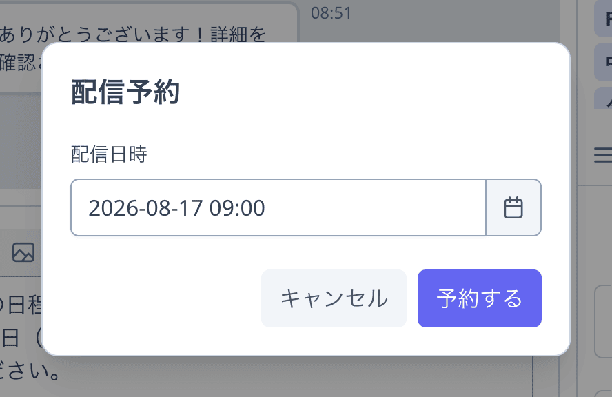 配信予約ダイアログ