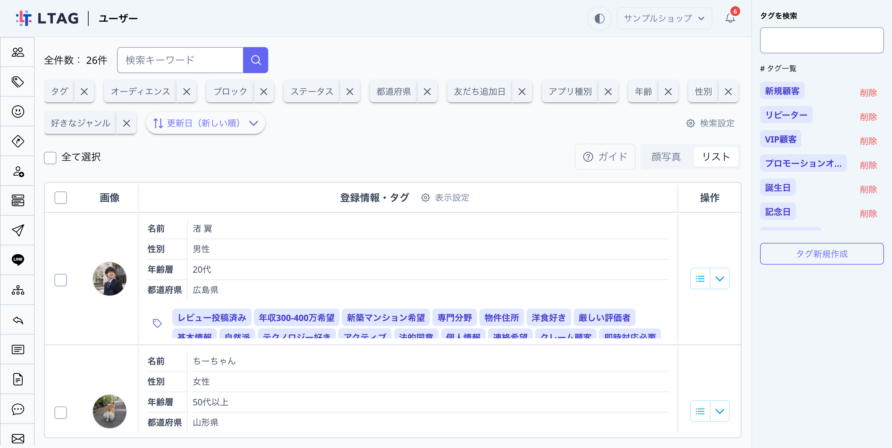 ユーザー一覧（リスト表示）