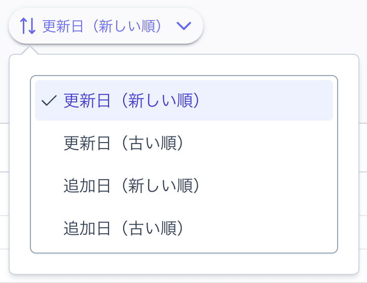 並び替えの選択