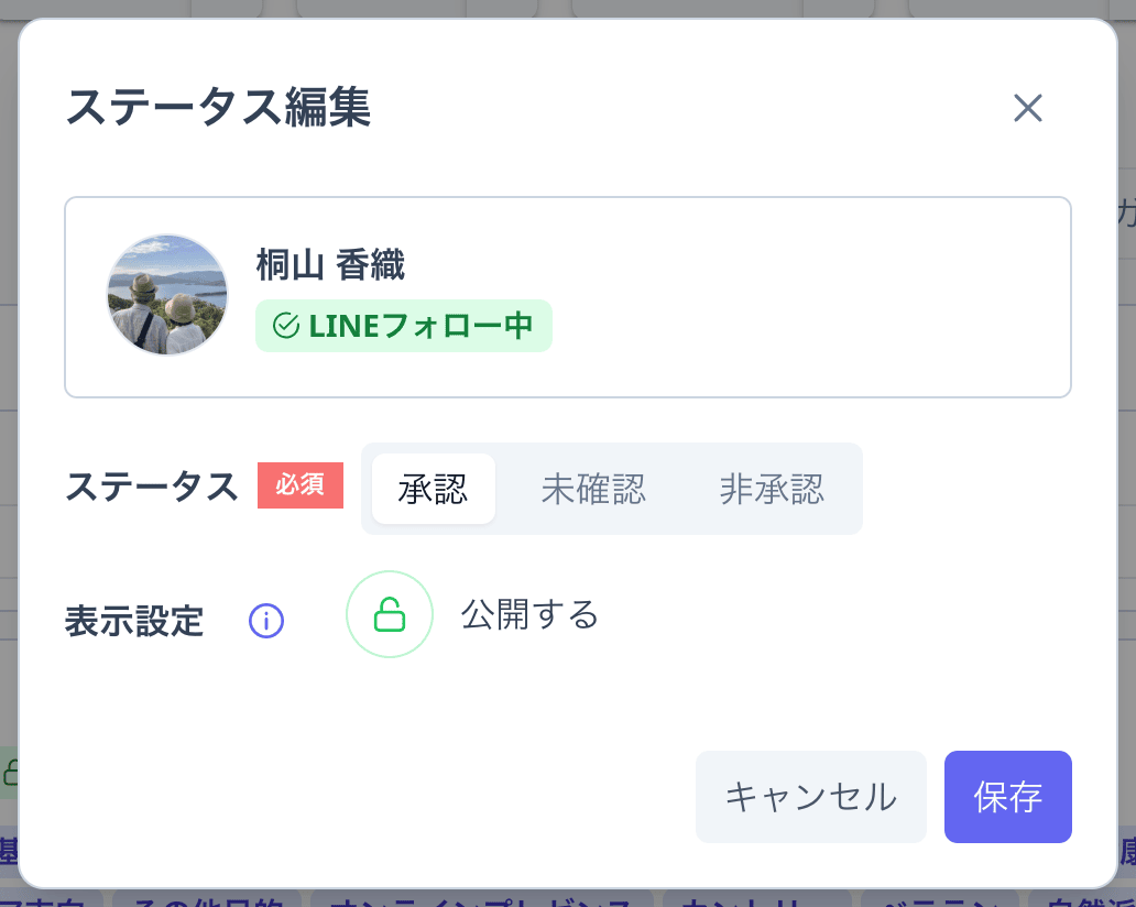 ステータス編集の画面