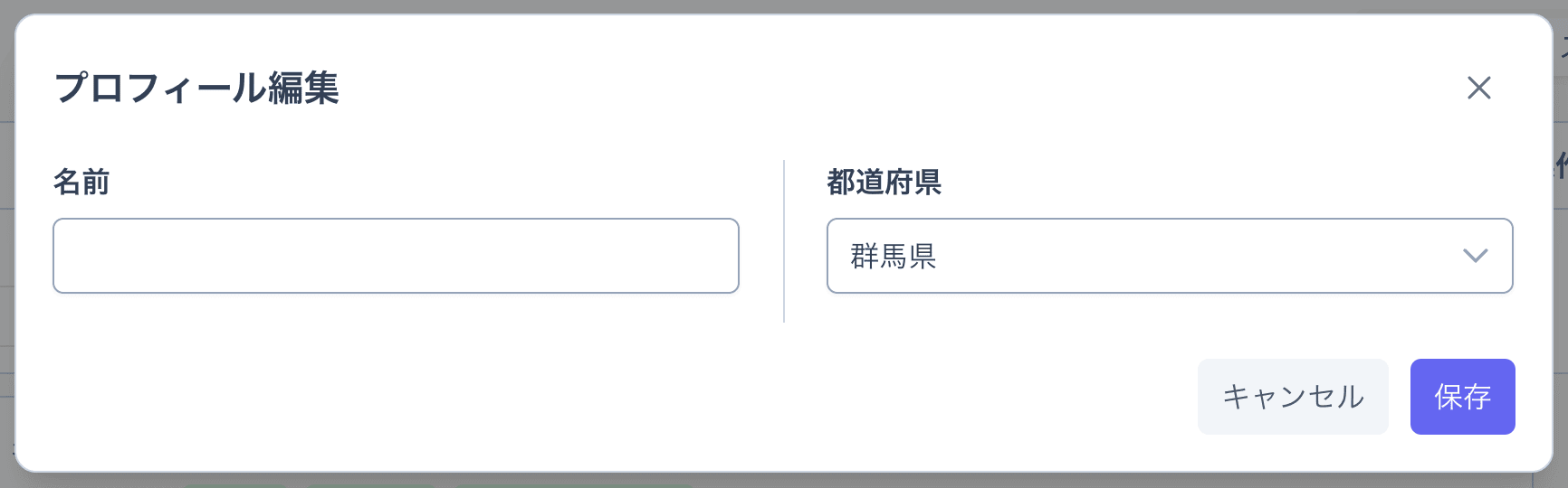 項目の編集画面