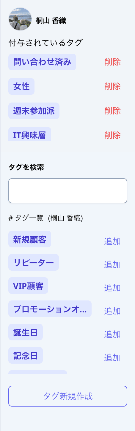 右側のタグパネル