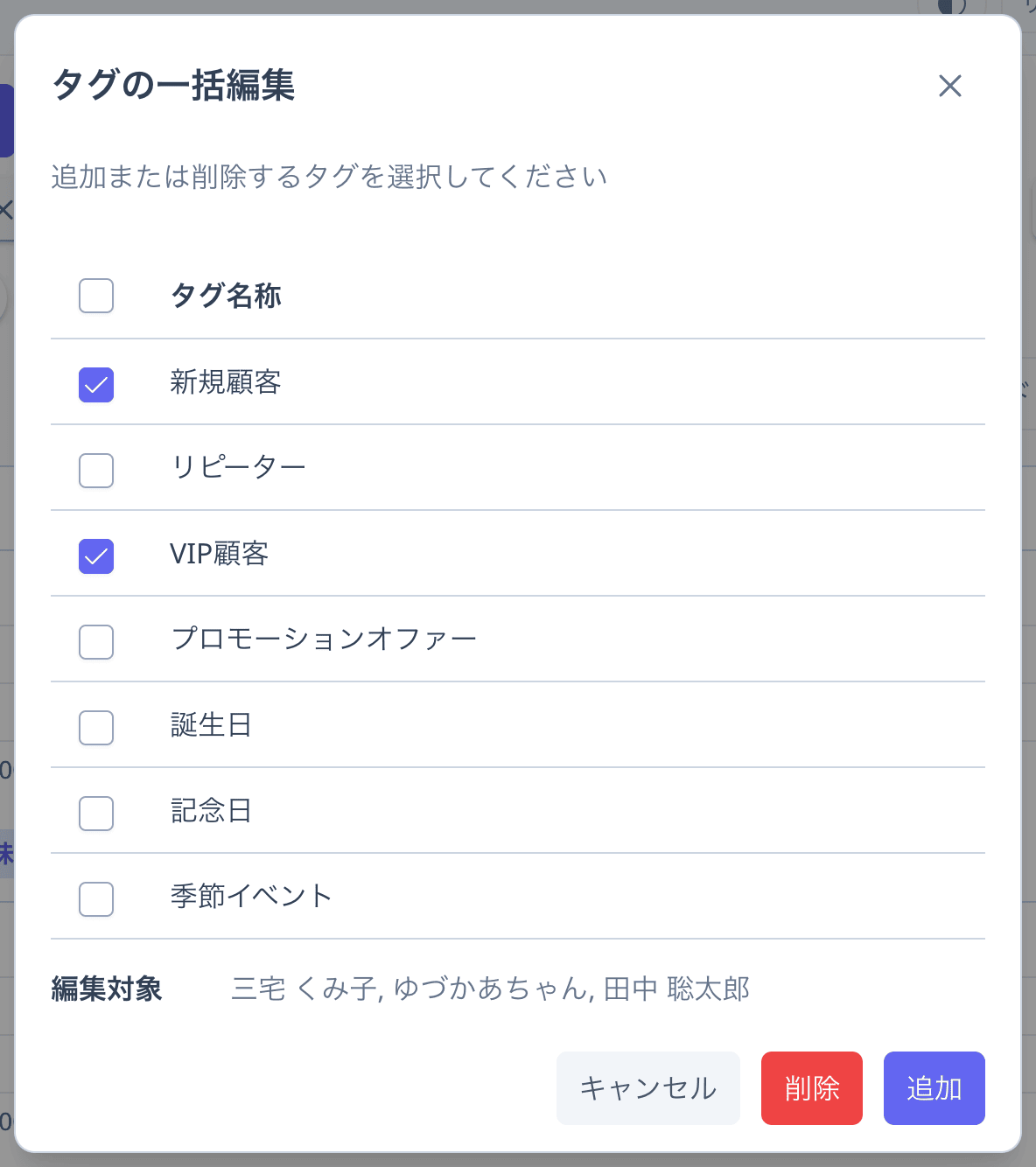 タグの一括編集画面