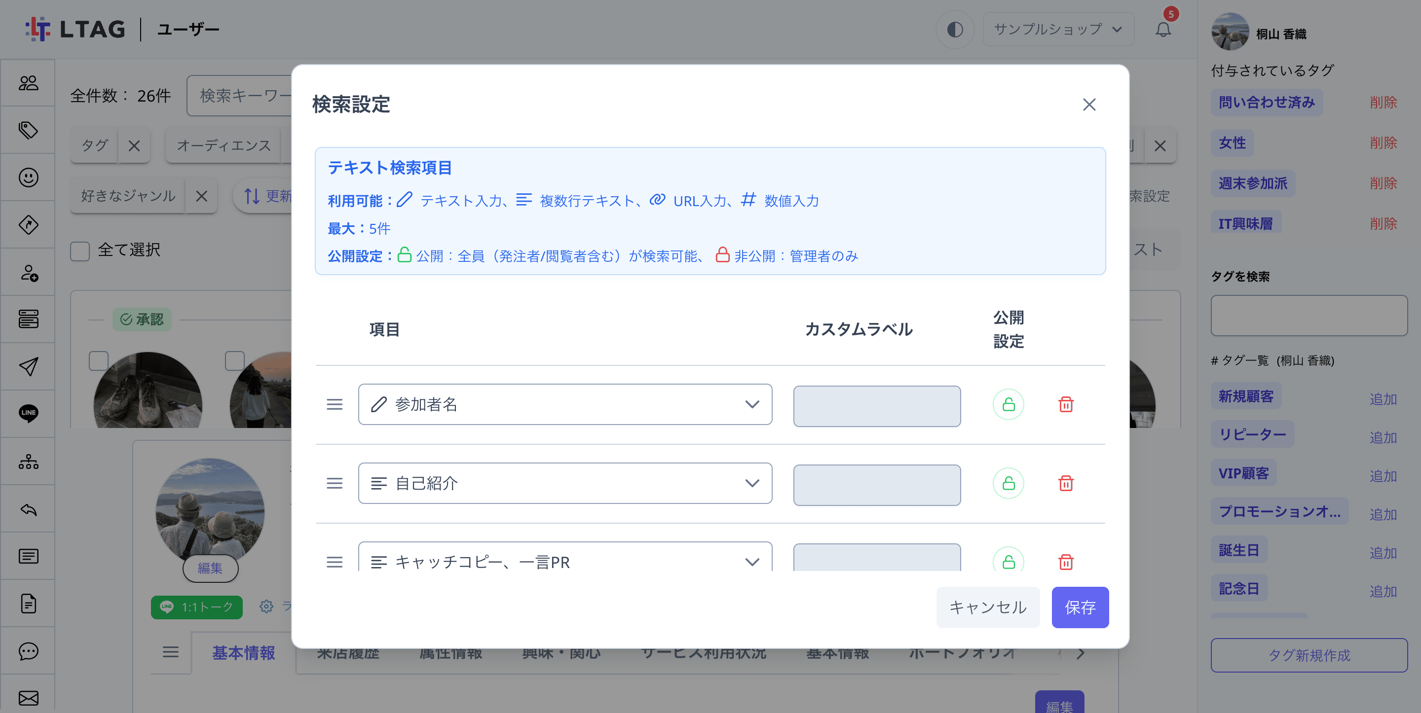検索設定の画面