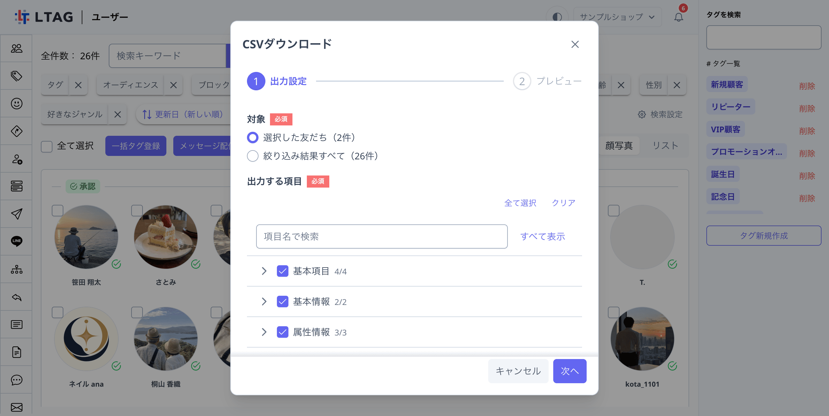 CSVダウンロードのダイアログ（出力設定ステップ）