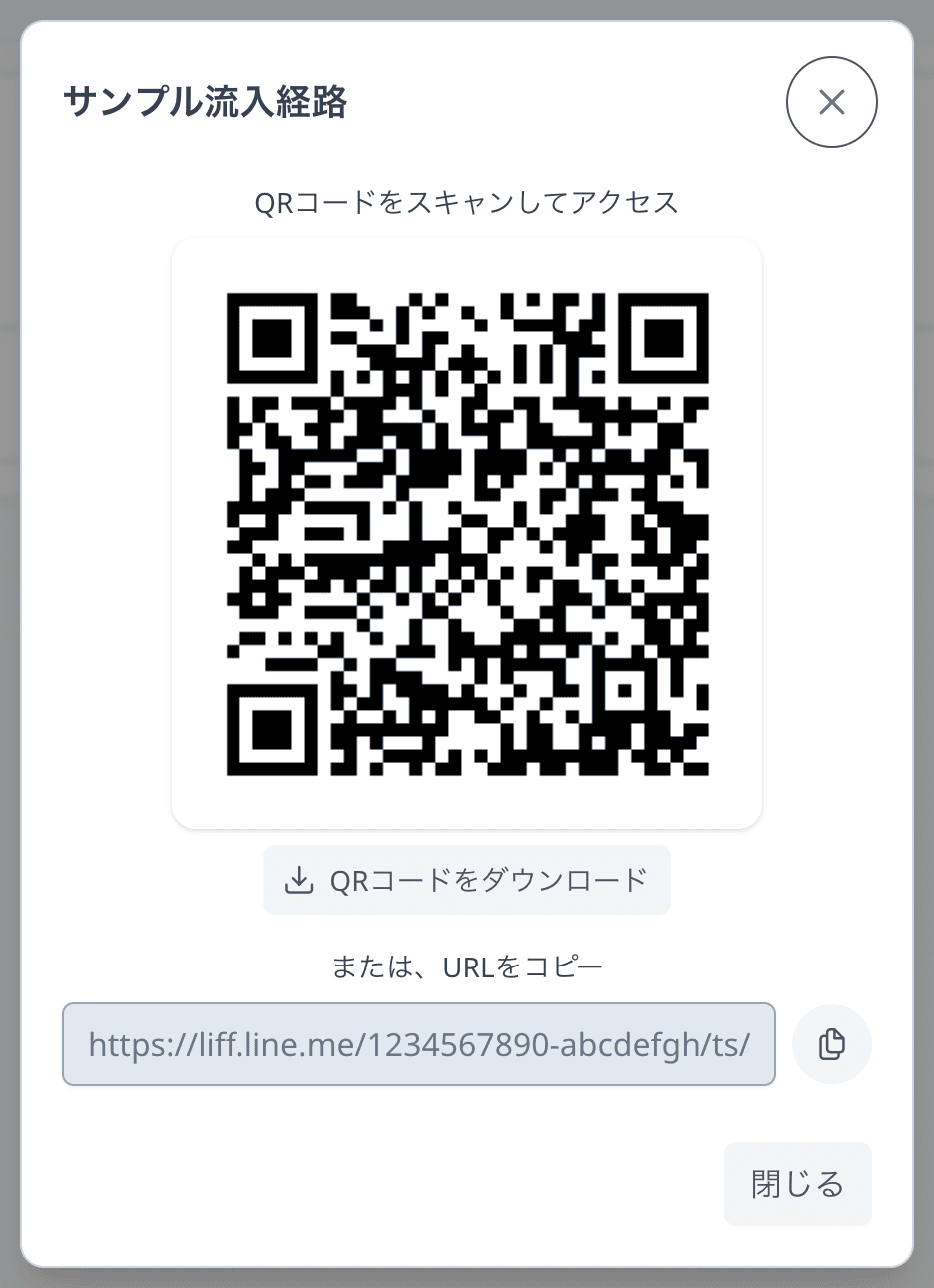 サンプル流入経路のQRコードモーダル