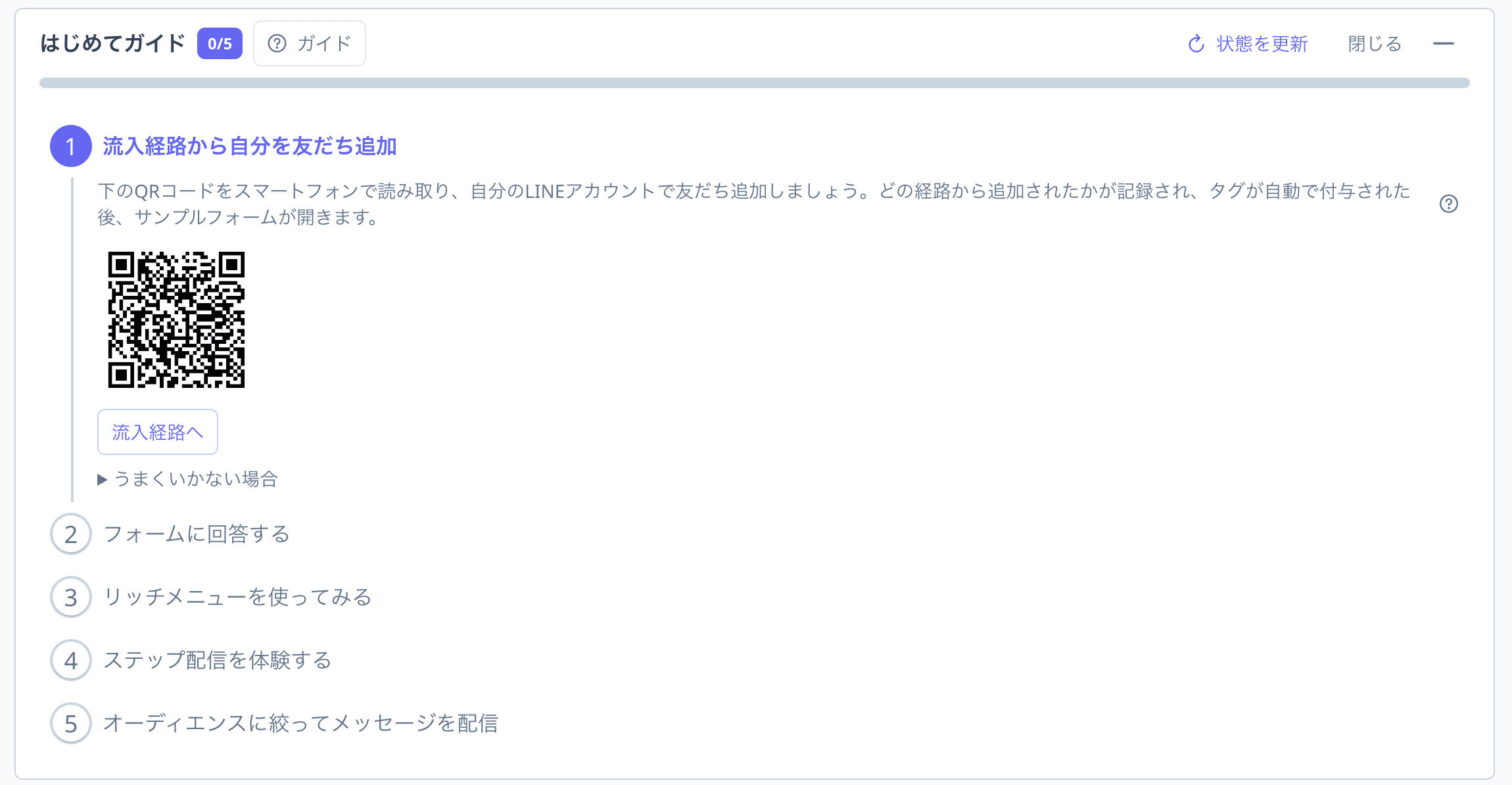 ユーザー一覧に表示される「はじめてガイド」チェックリスト