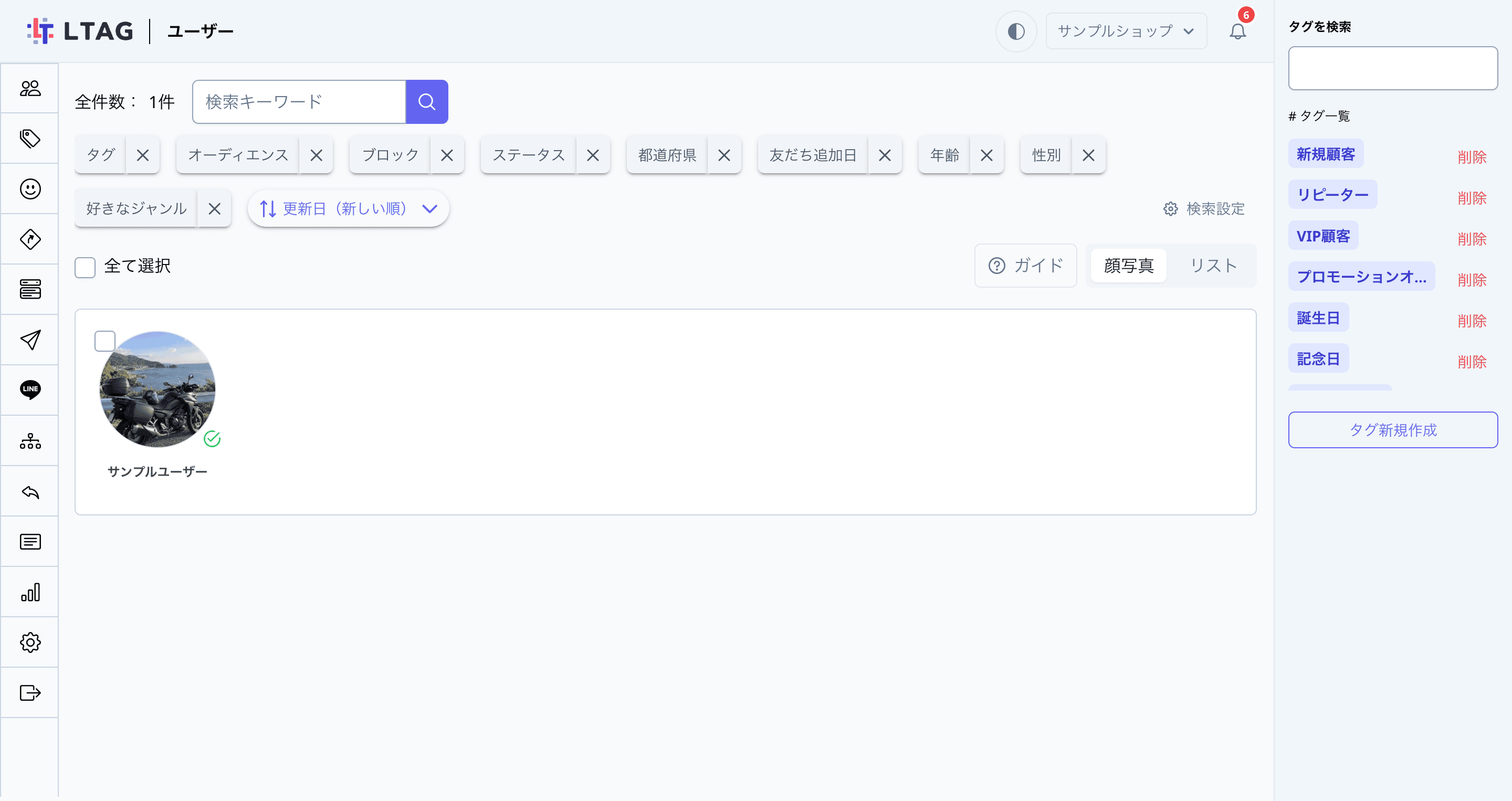 ユーザー一覧から自分の名前をクリック