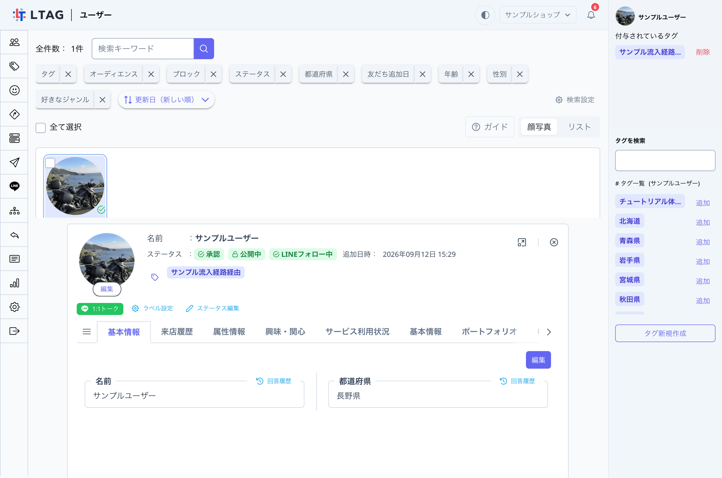 名前をクリックして詳細が開いた状態
