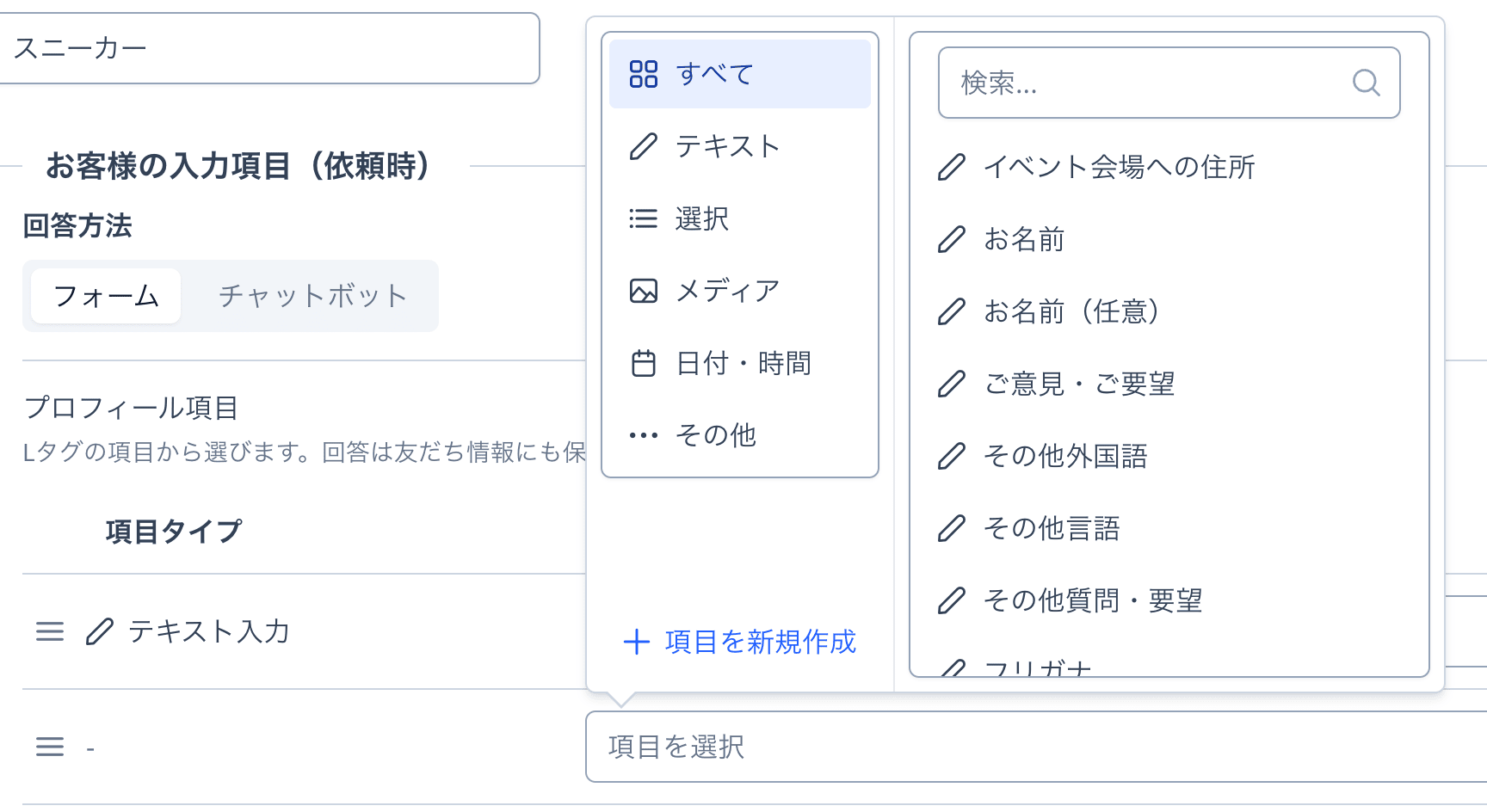 プロフィール項目の項目選択