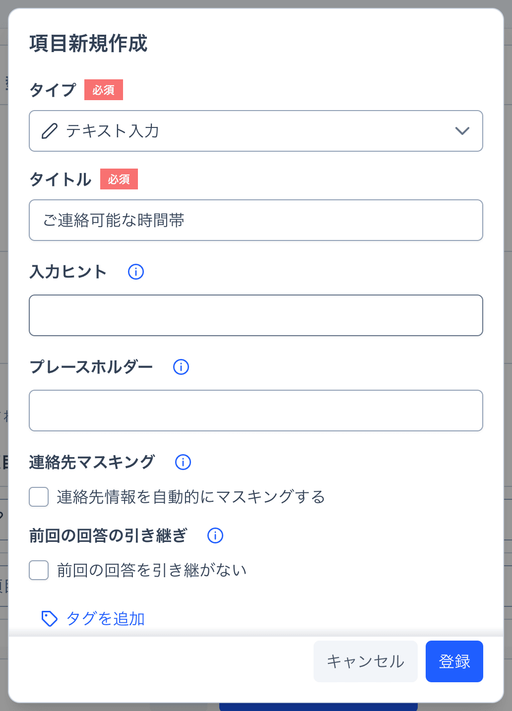 項目新規作成