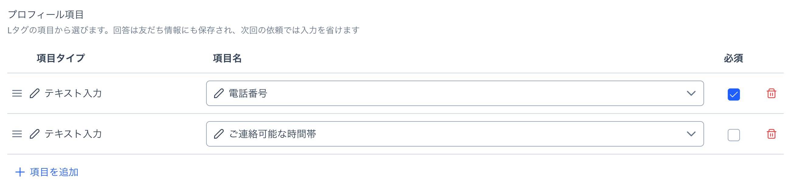 プロフィール項目の設定例