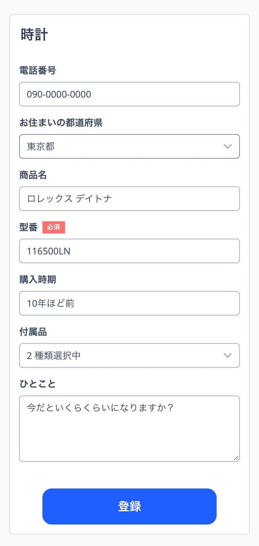 LINE内の入力フォーム（友だち側）