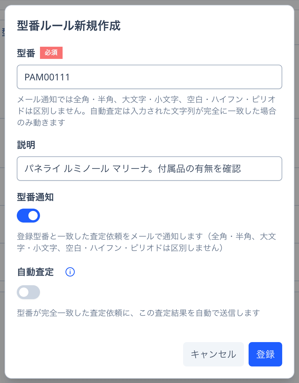 型番ルール新規作成