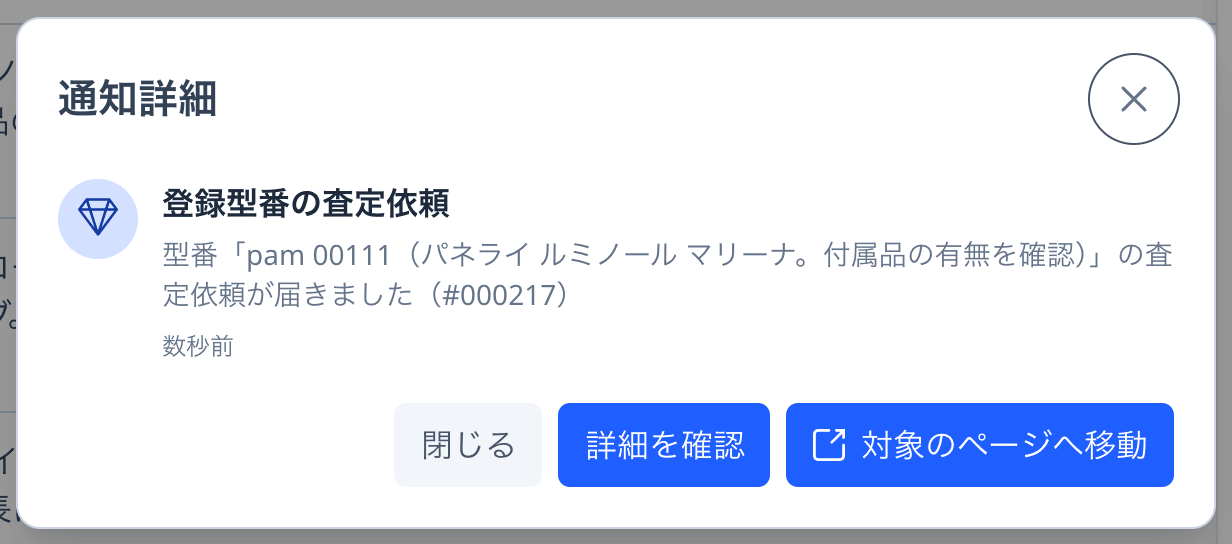 通知詳細