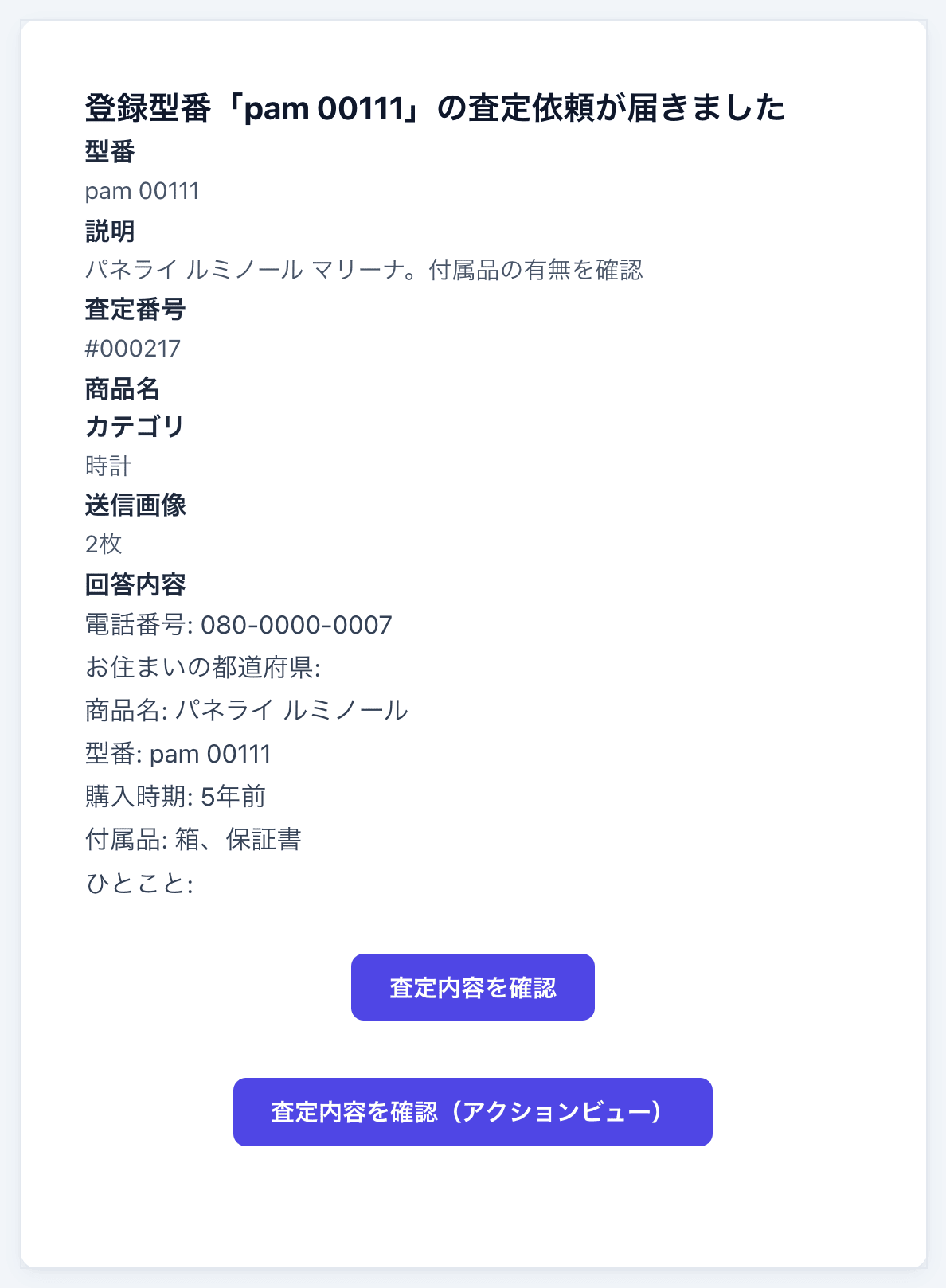 通知メールの本文