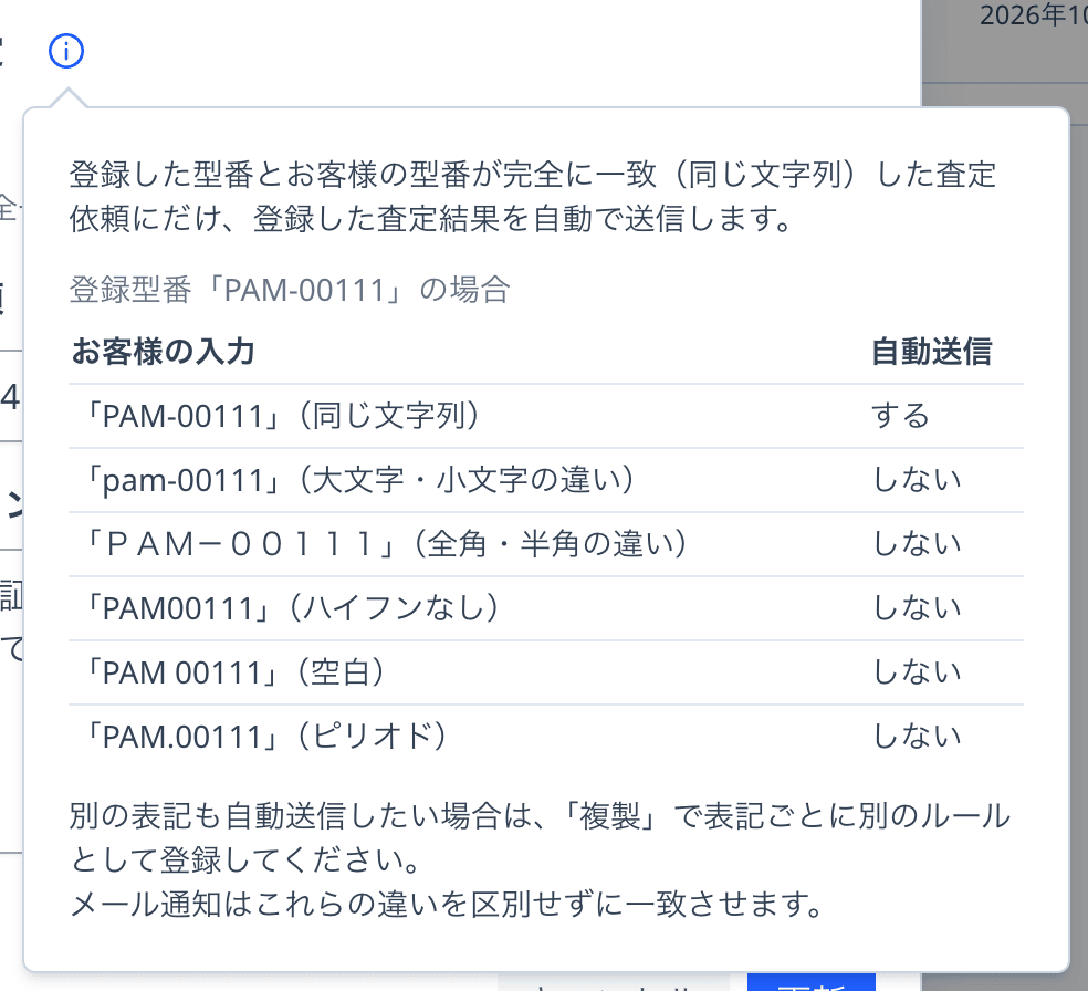 自動査定の一致条件