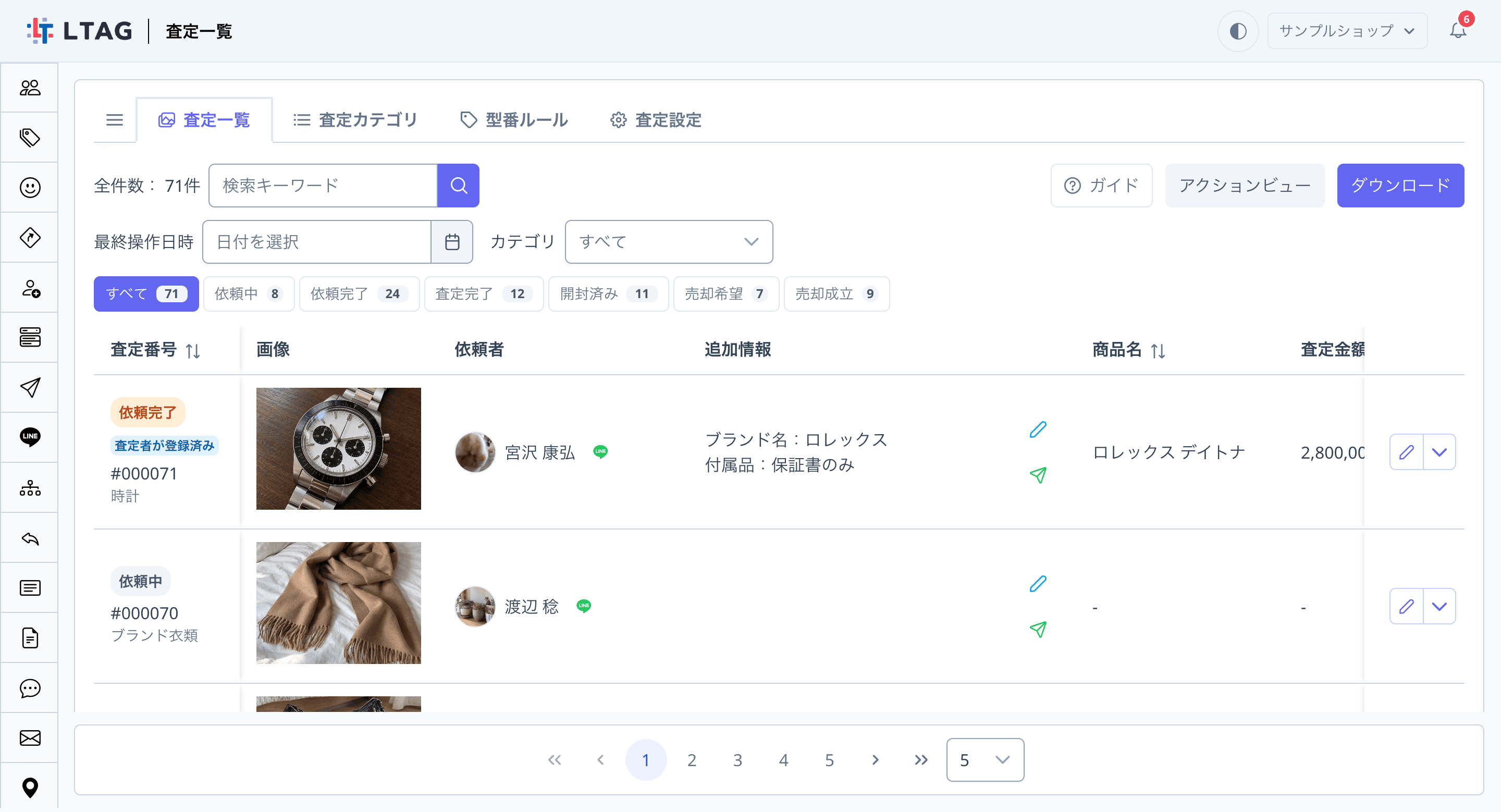 査定一覧