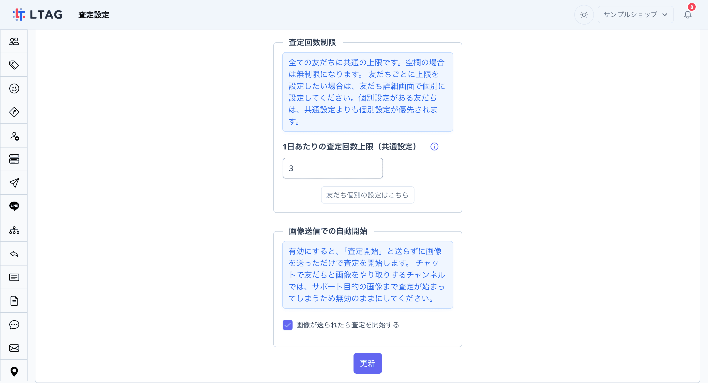 査定設定
