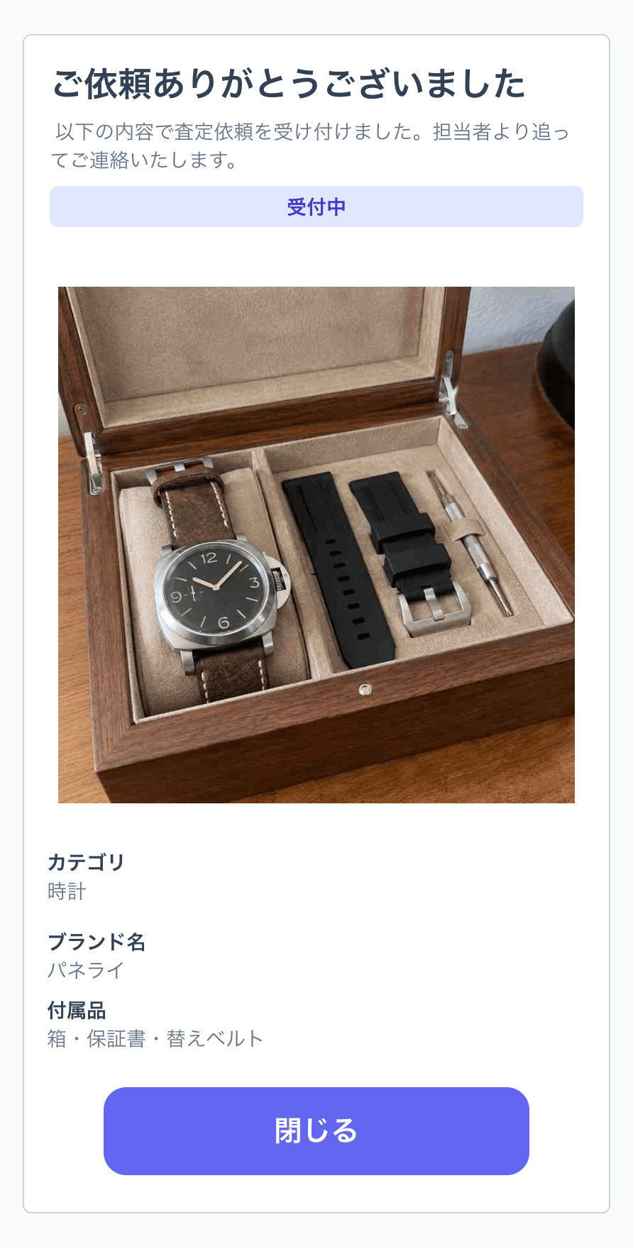 確認ページ（友だち側）