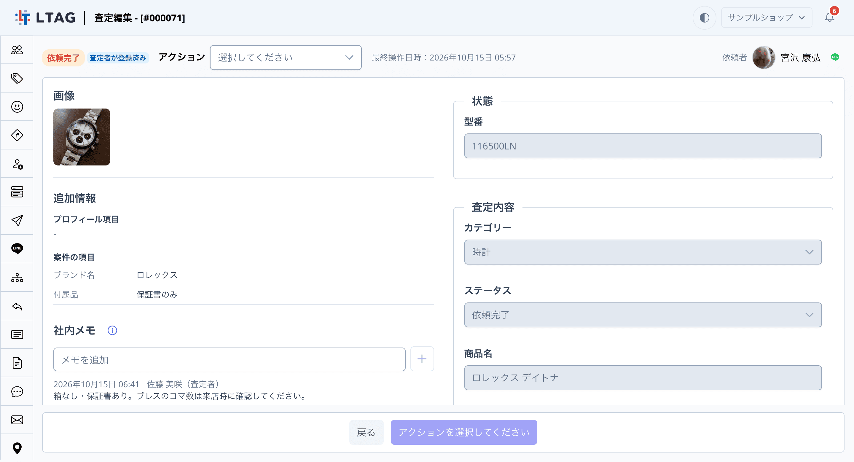 査定編集画面