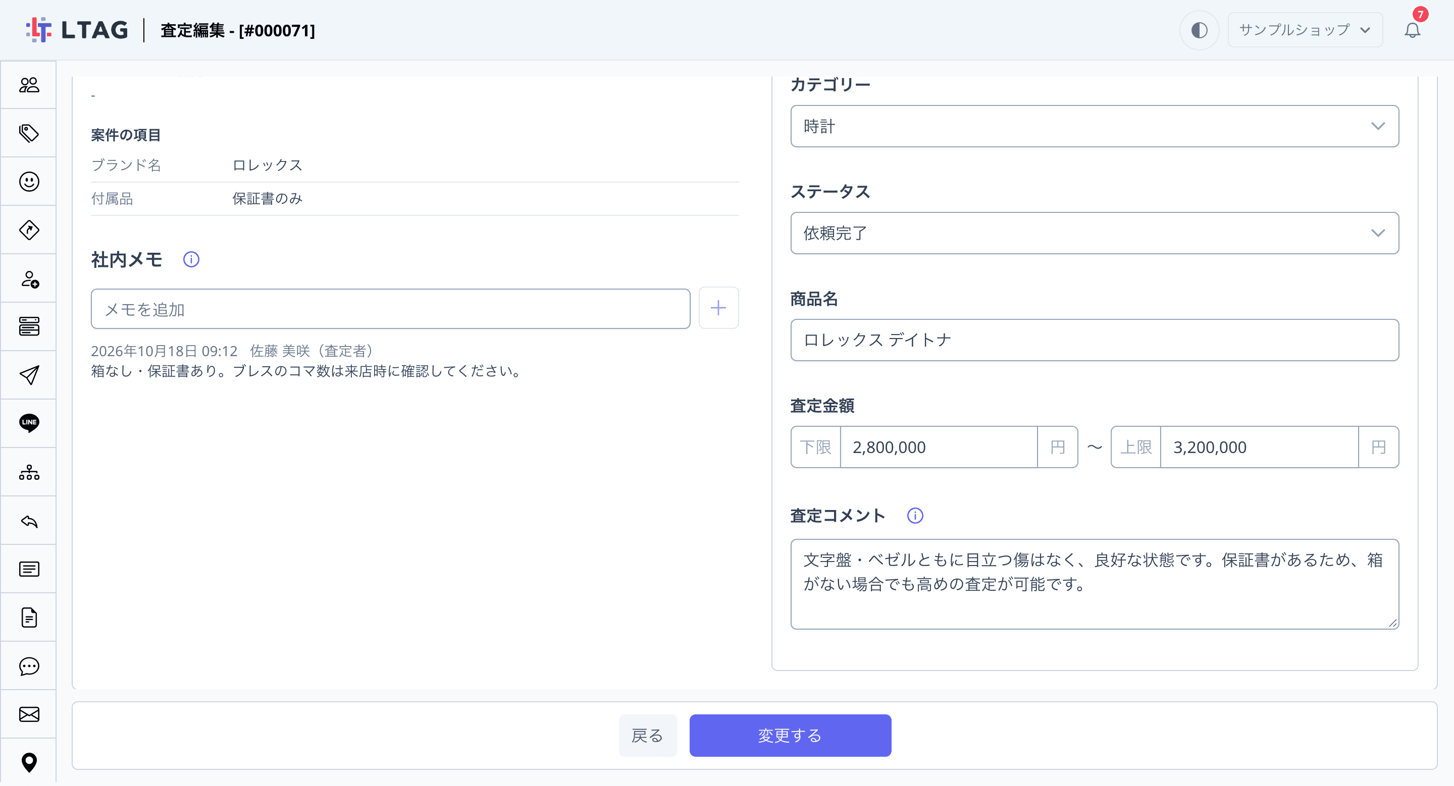 査定編集画面の入力欄
