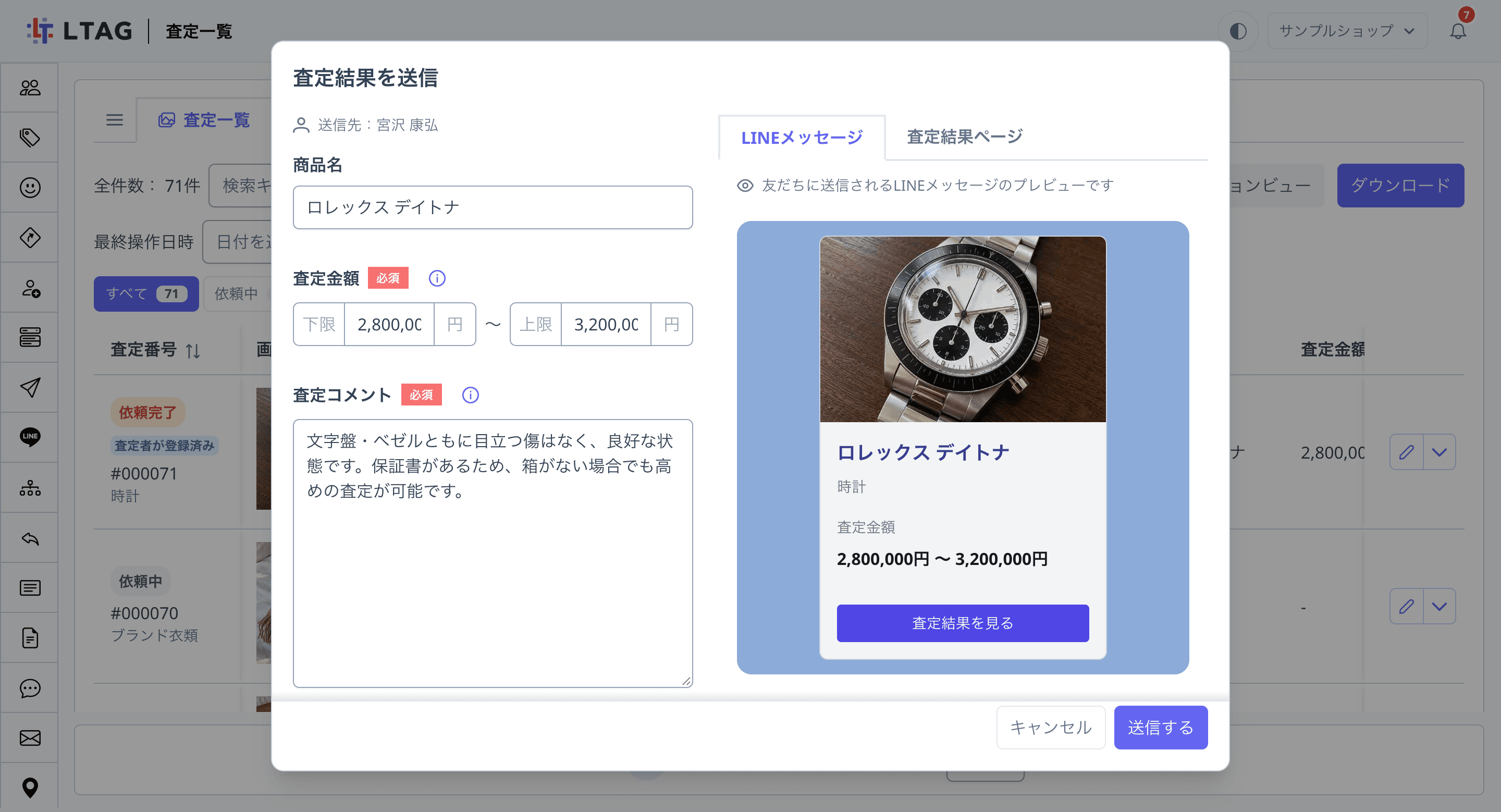 査定結果を送信