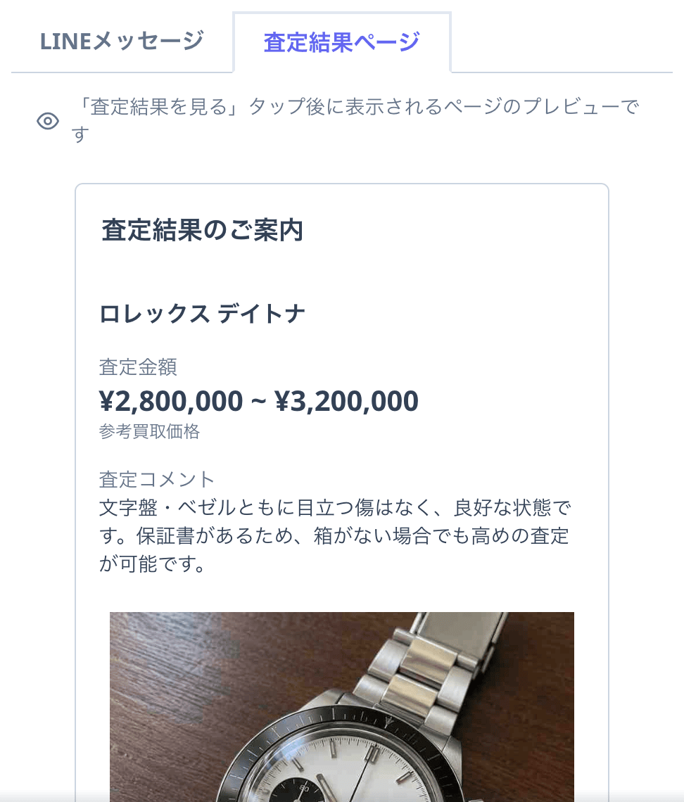 査定結果ページのプレビュー