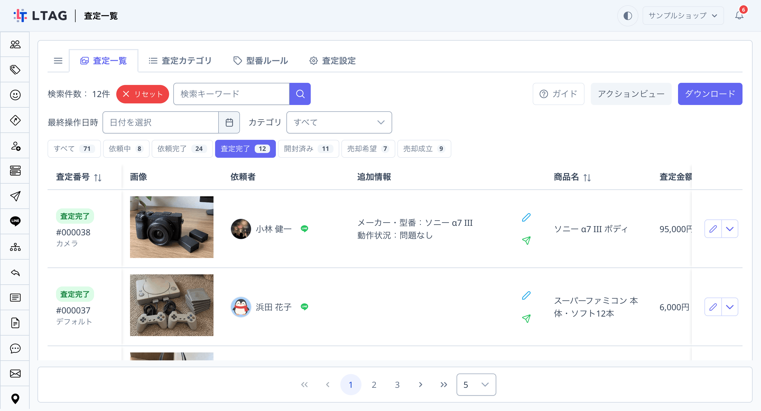 送信後の一覧（査定完了）