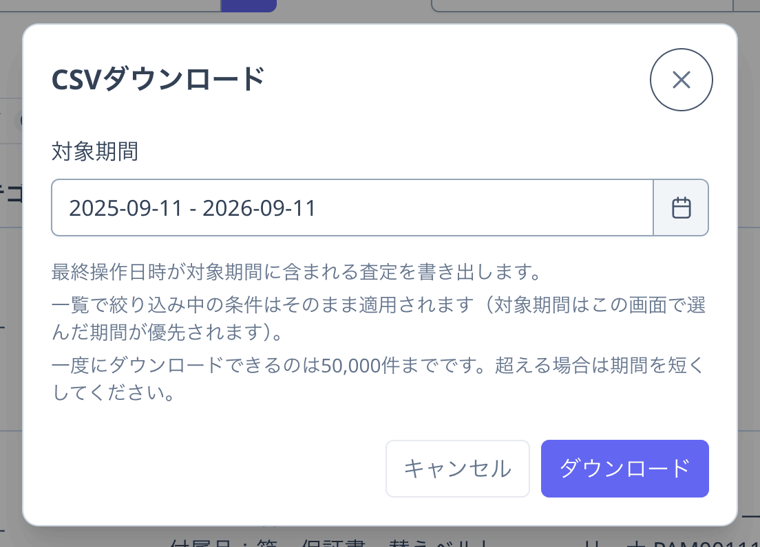CSVダウンロード