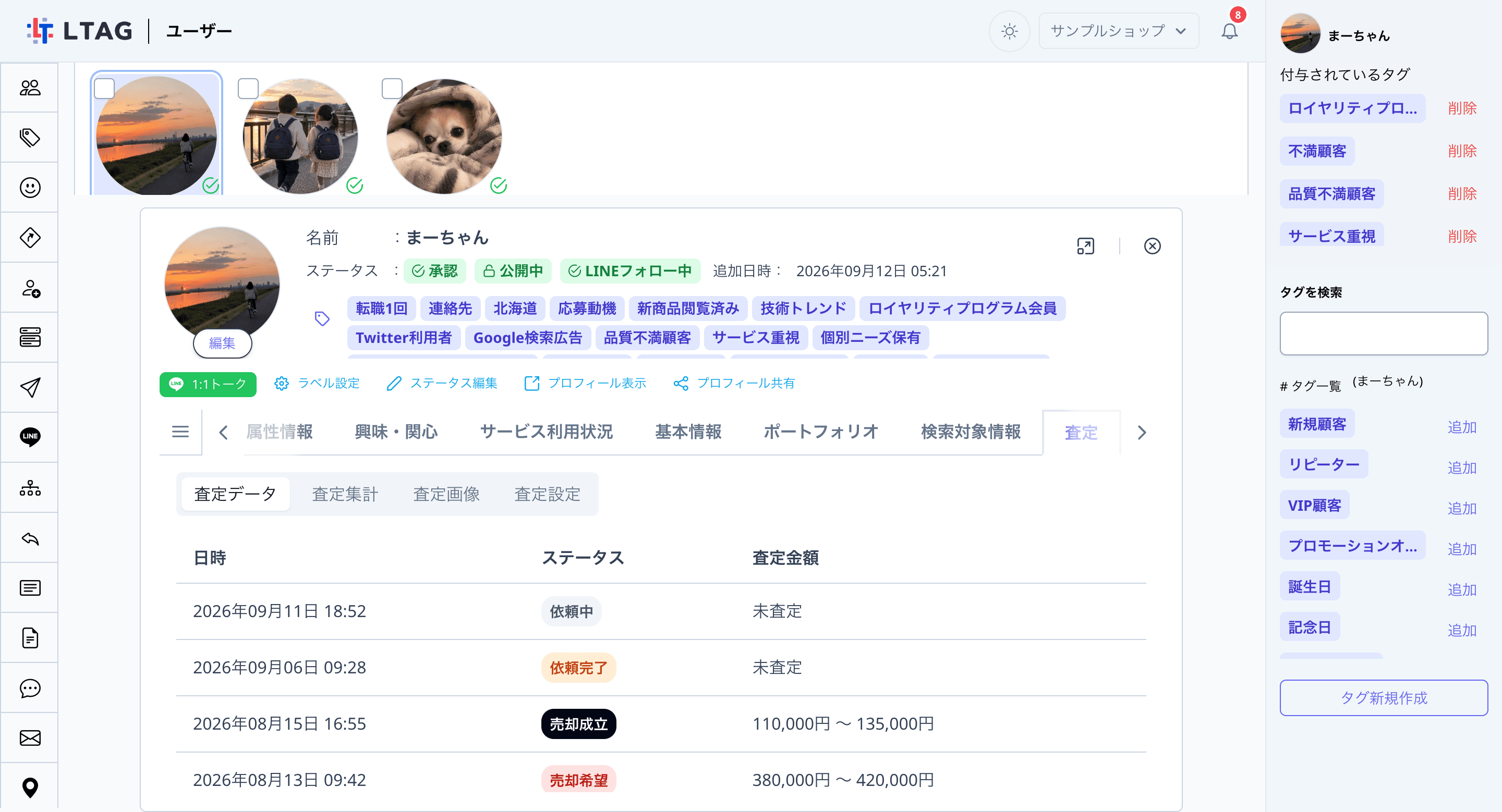 友だち詳細の「査定」タブ（査定データ）