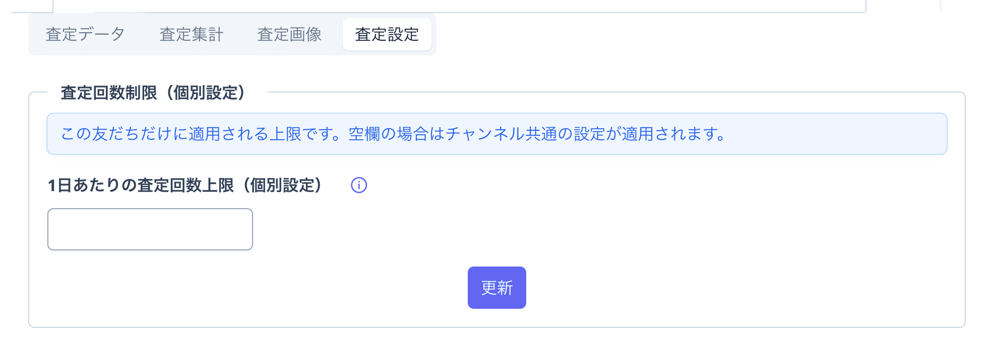 査定設定（個別設定）