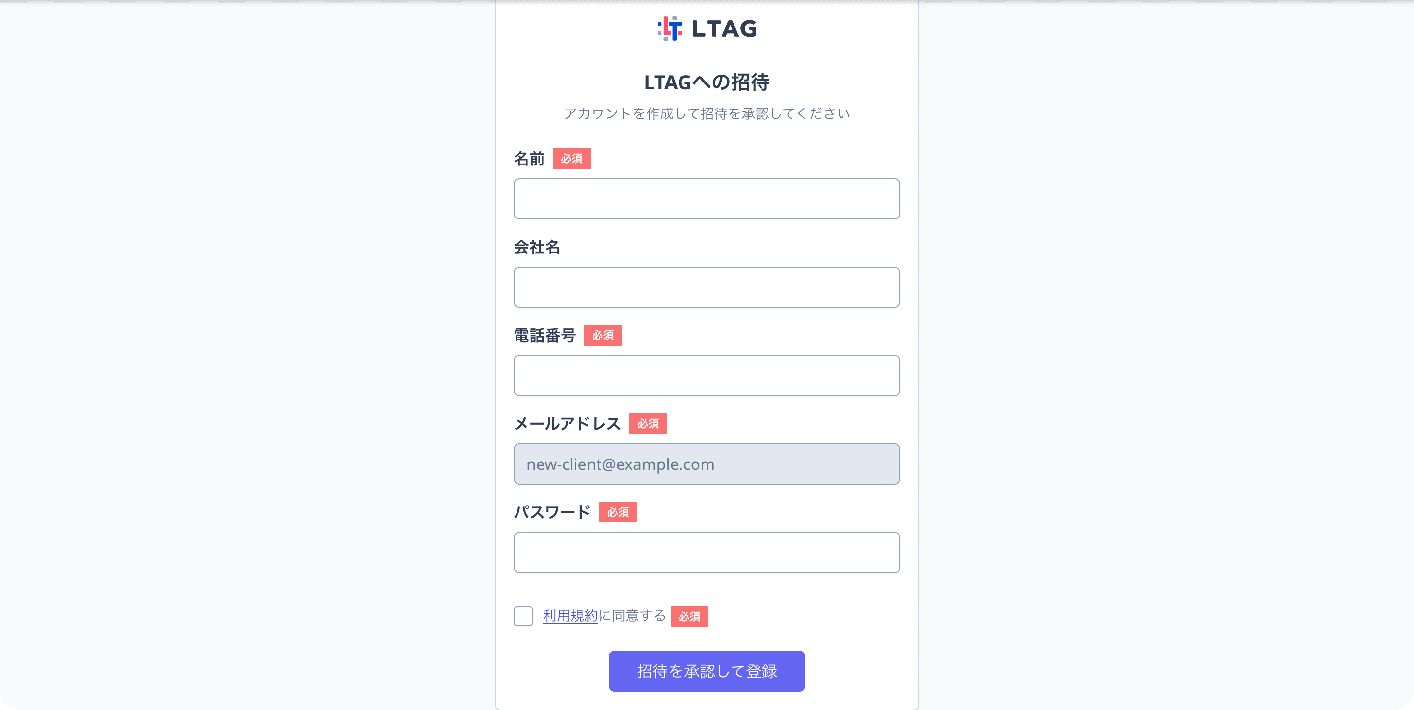 アカウント登録画面