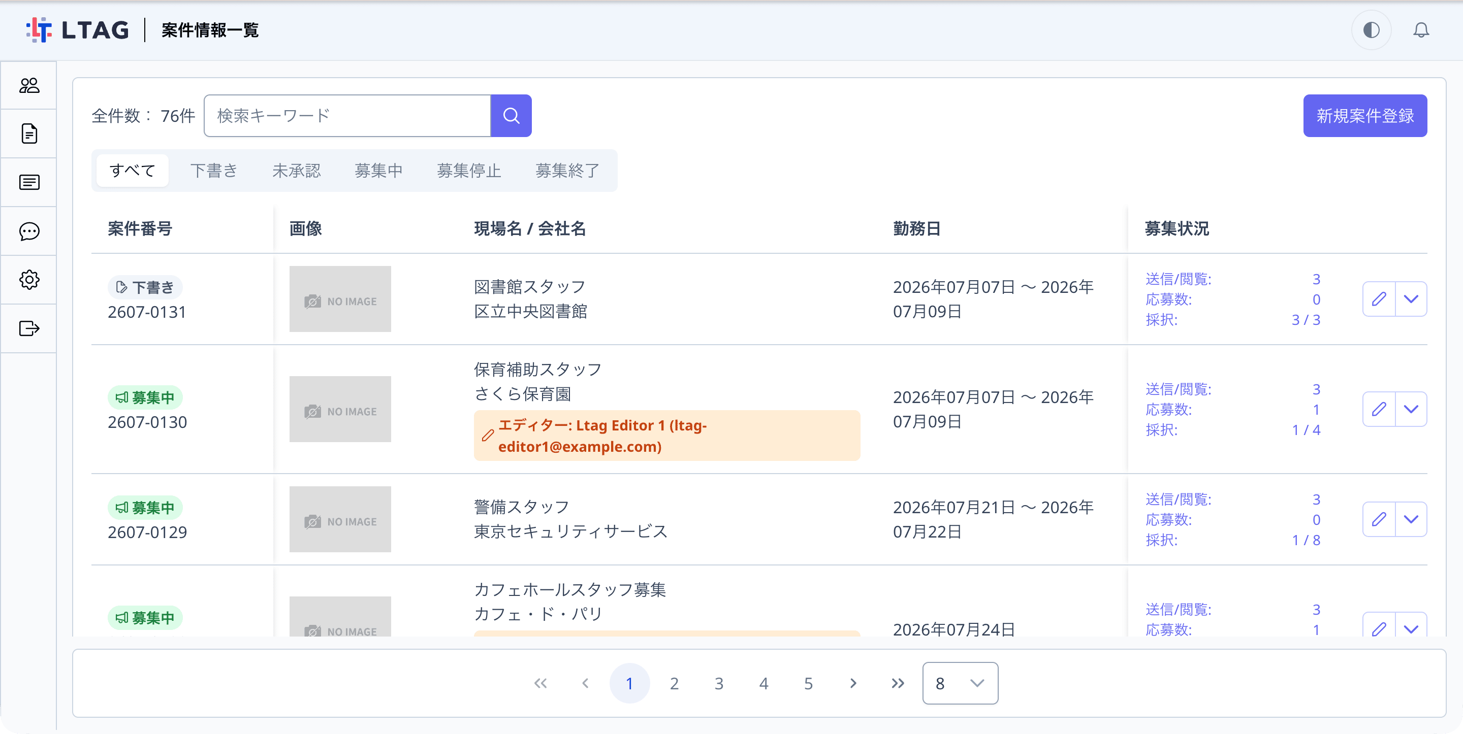 発注者の案件情報一覧画面