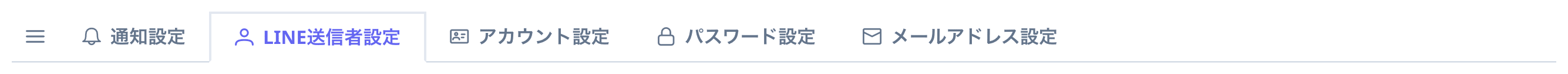 LINE送信者設定タブ