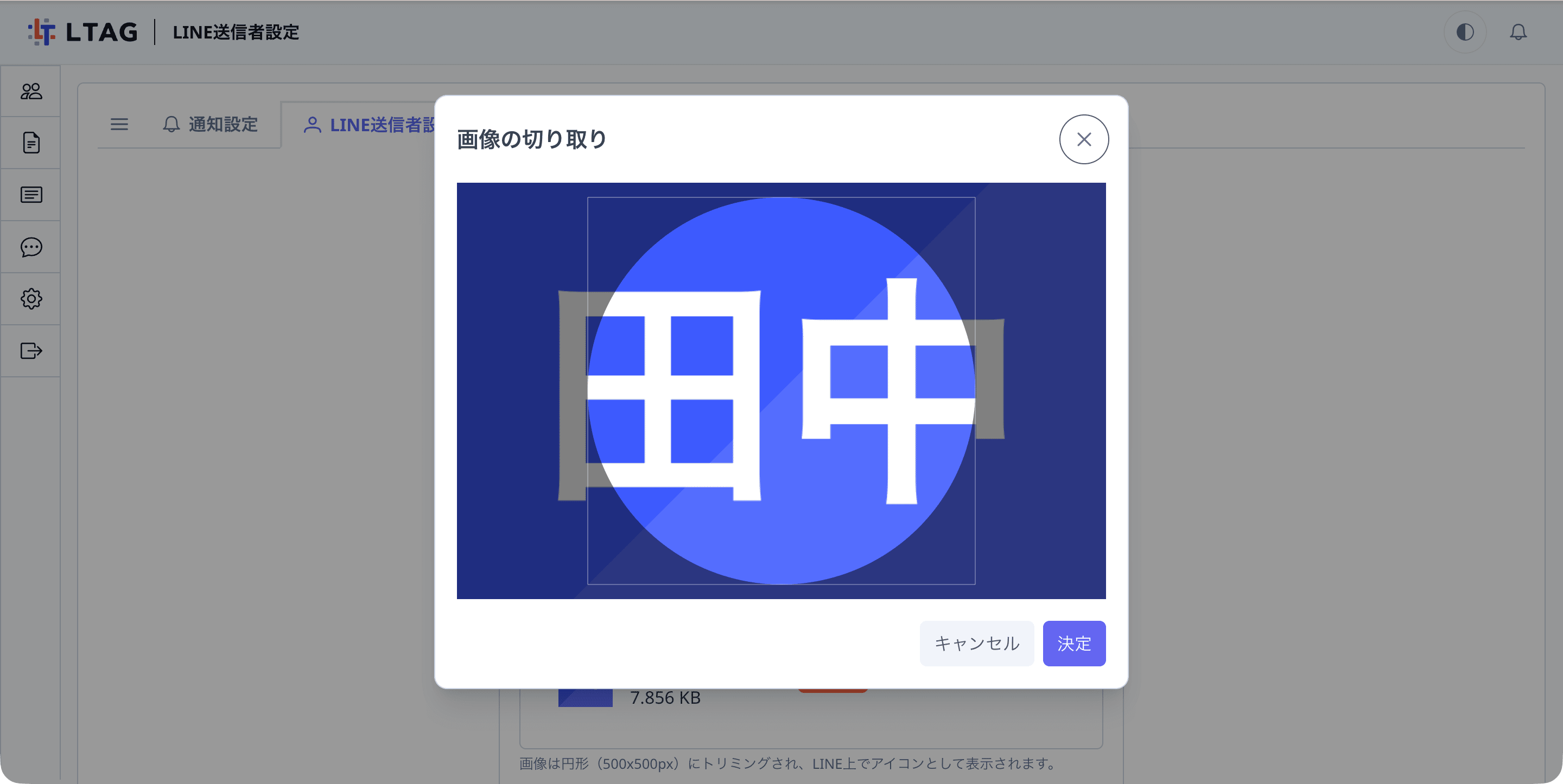 画像の切り取り画面