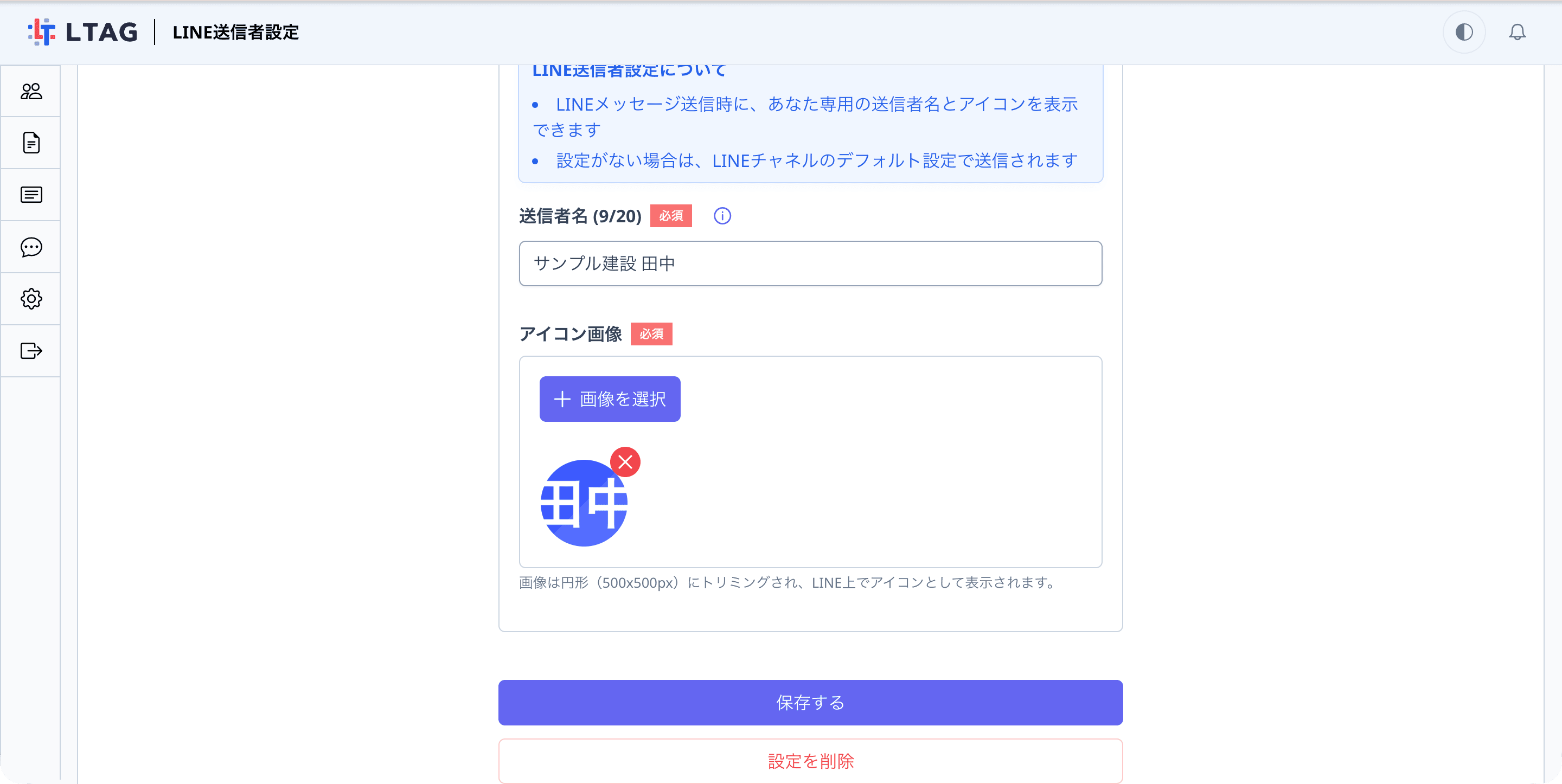 保存後の画面