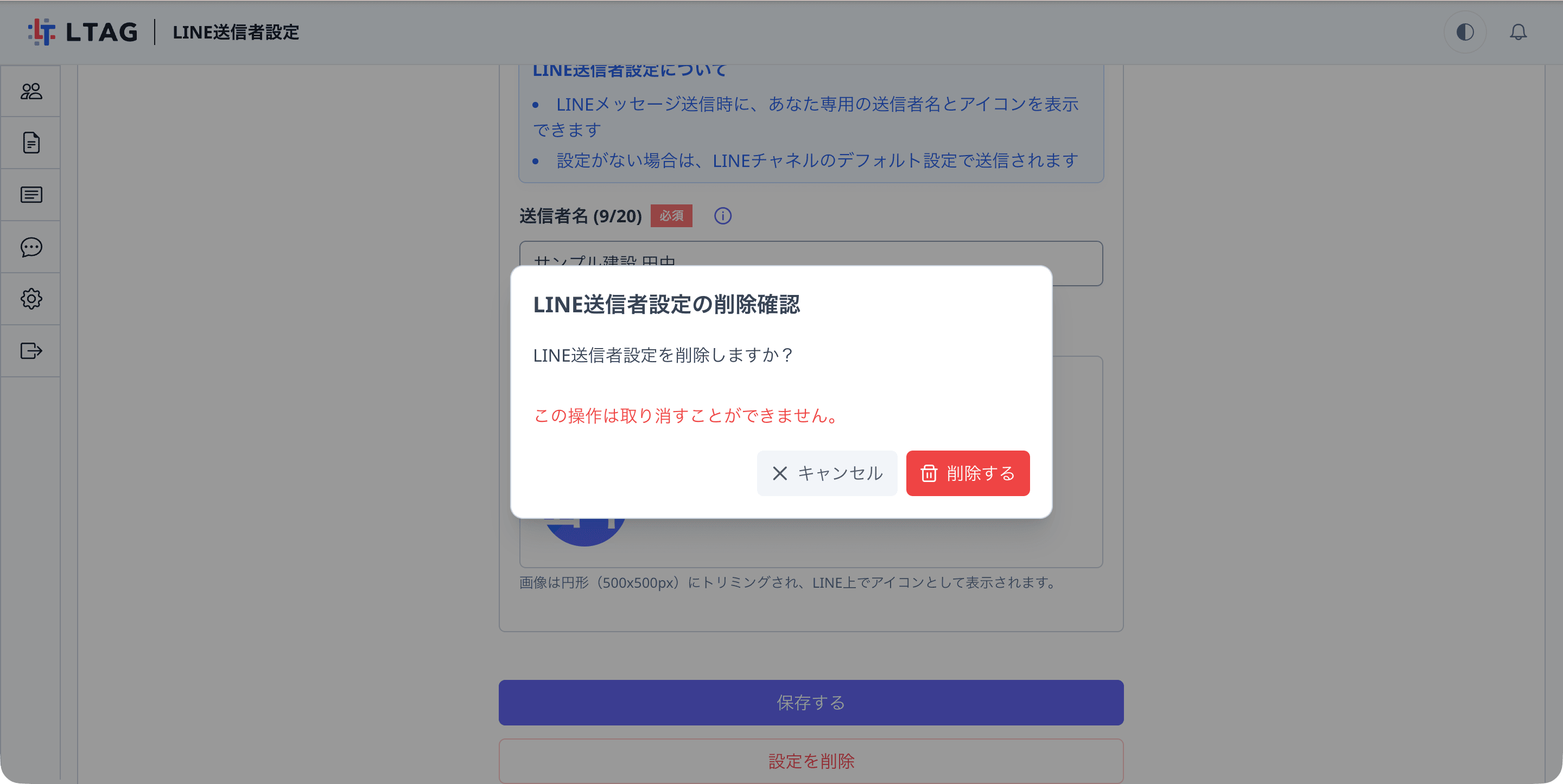 削除確認の画面