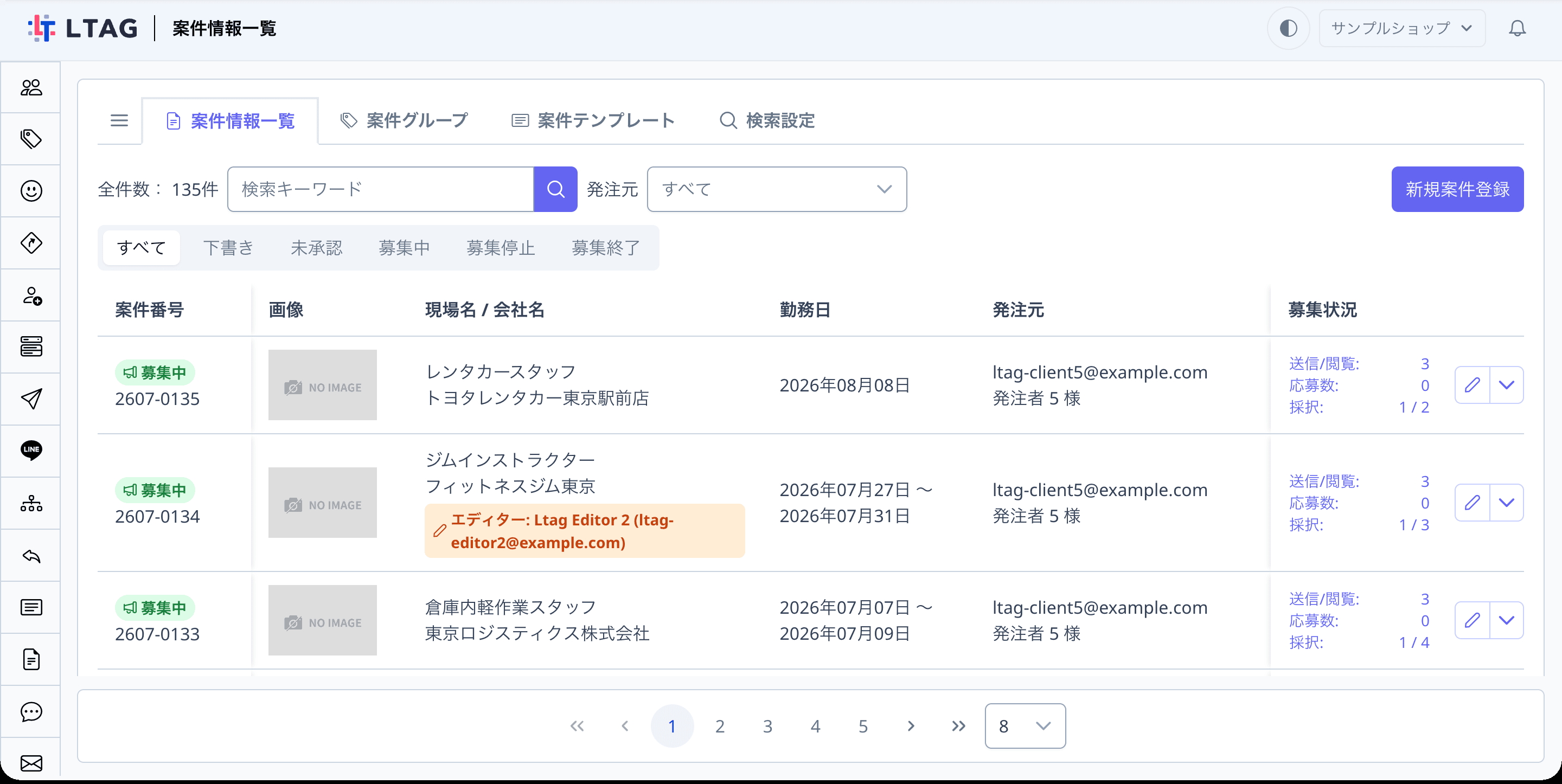 案件情報一覧画面の全体
