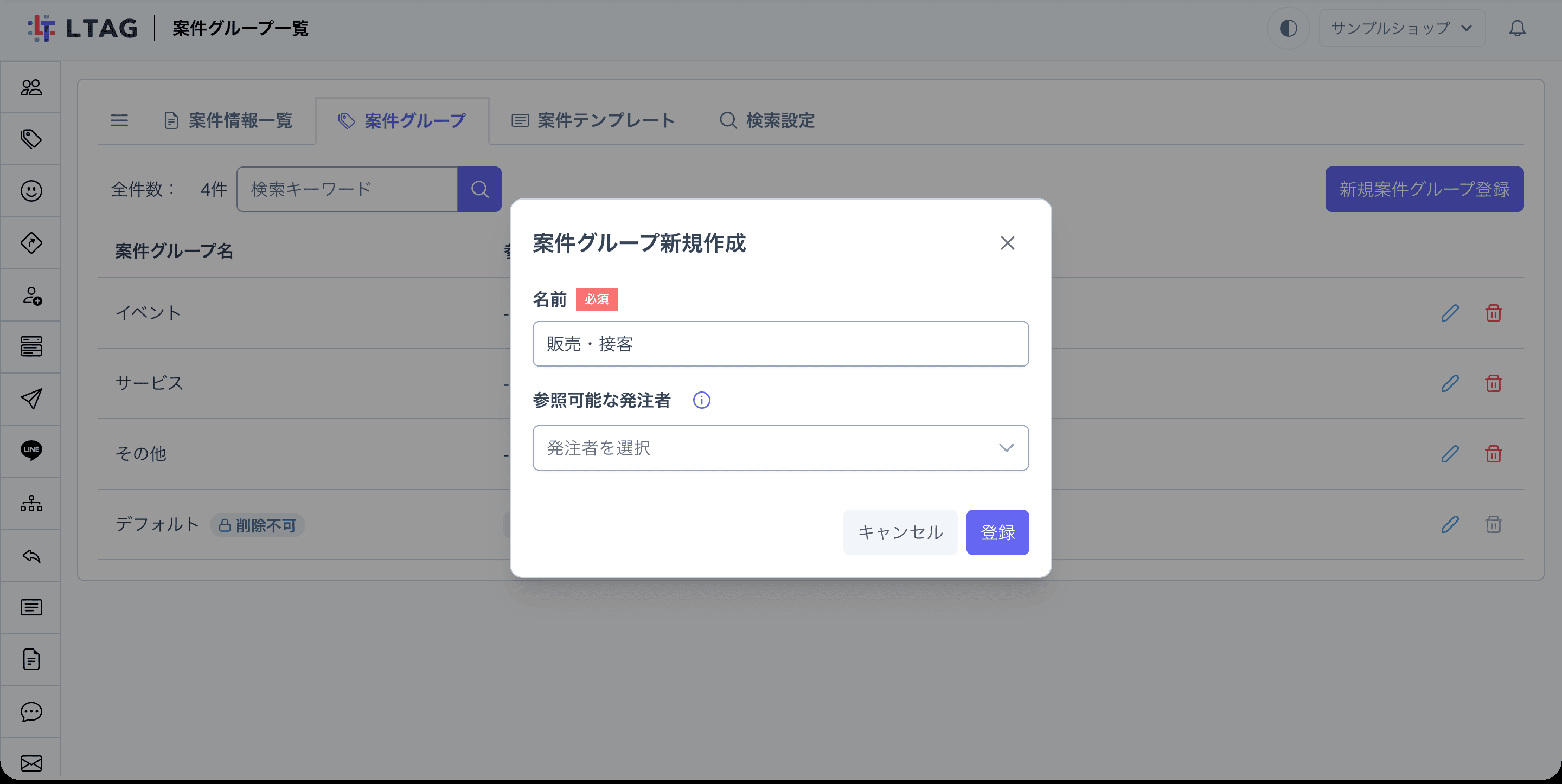 案件グループ新規作成モーダル