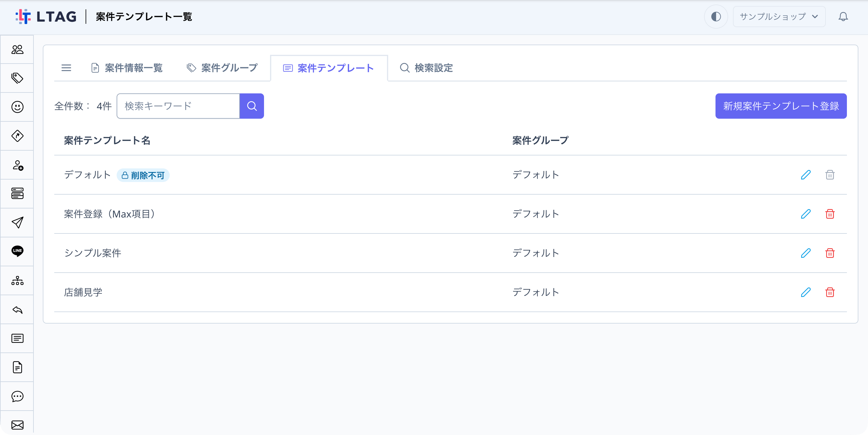 案件テンプレート一覧画面の全体