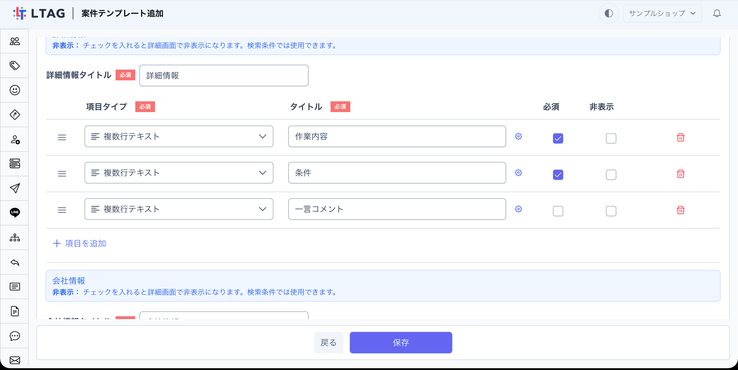 詳細情報と会社情報の設定