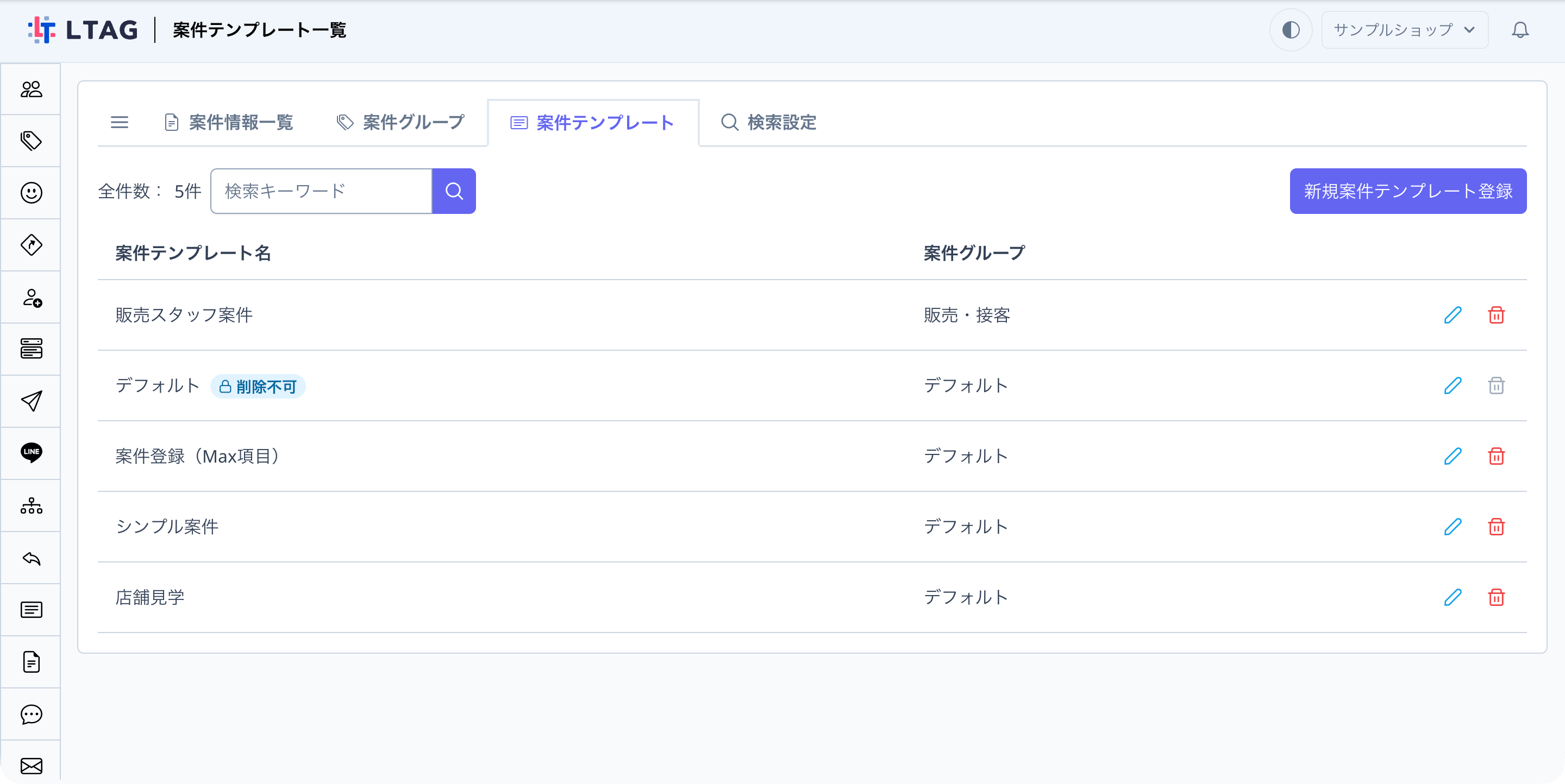 案件テンプレートが追加された一覧