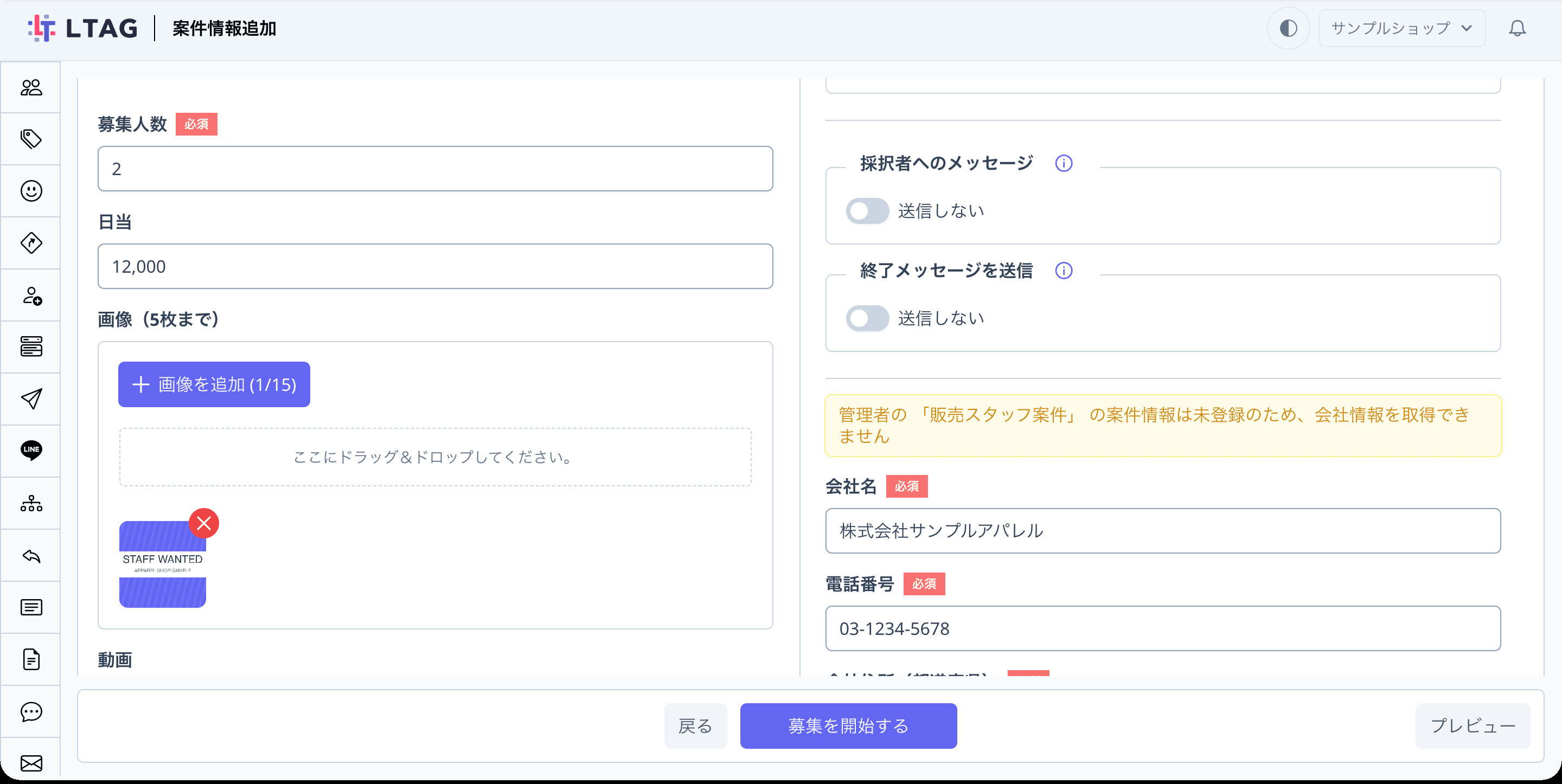 案件情報追加画面の下部