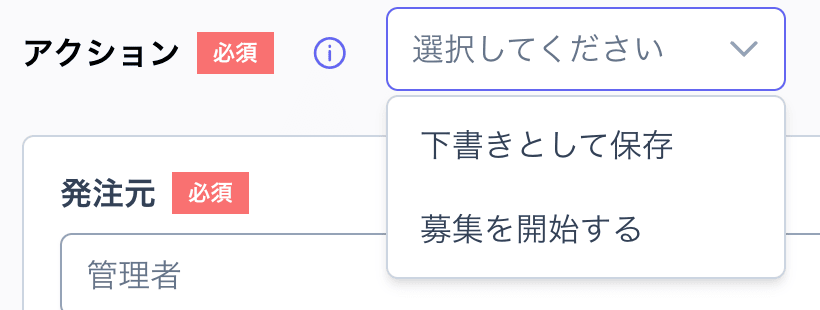 アクションの選択