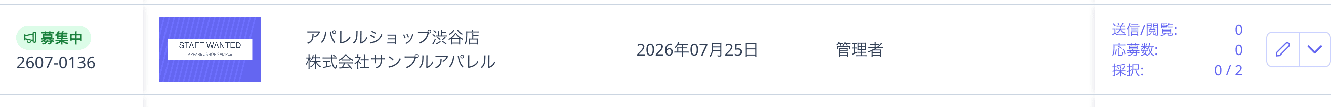募集中の案件