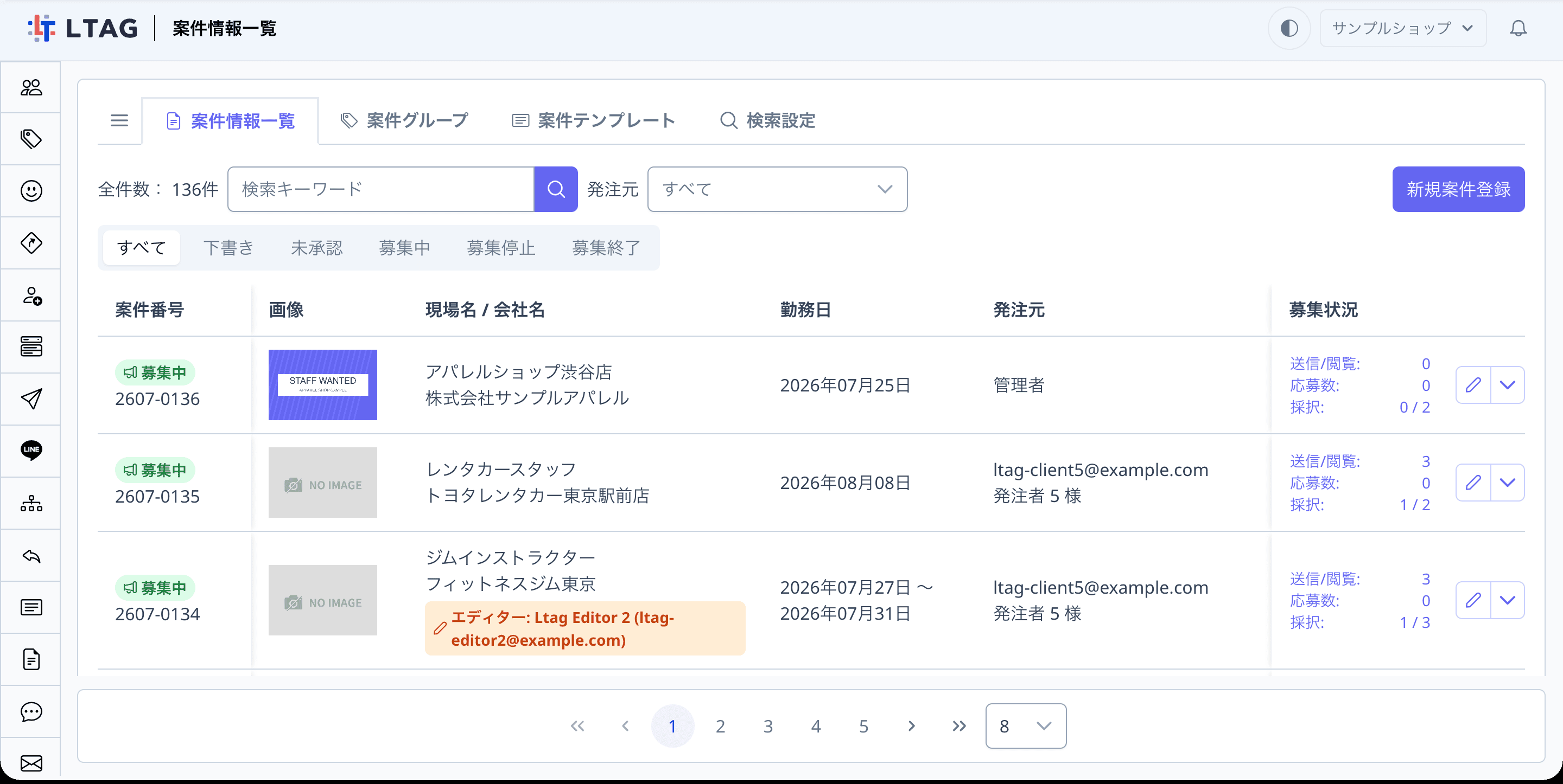 案件が追加された一覧