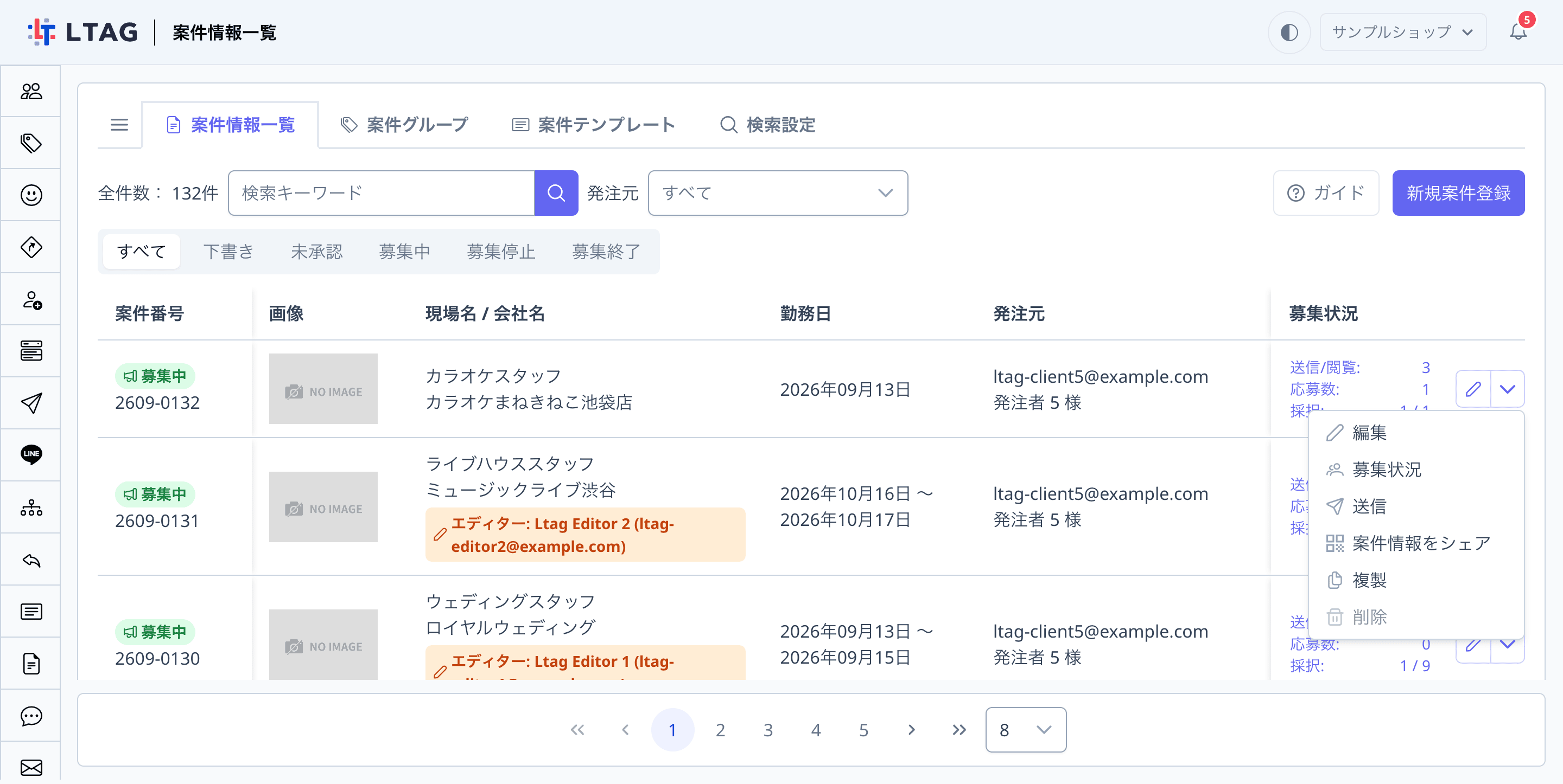 案件の操作メニュー